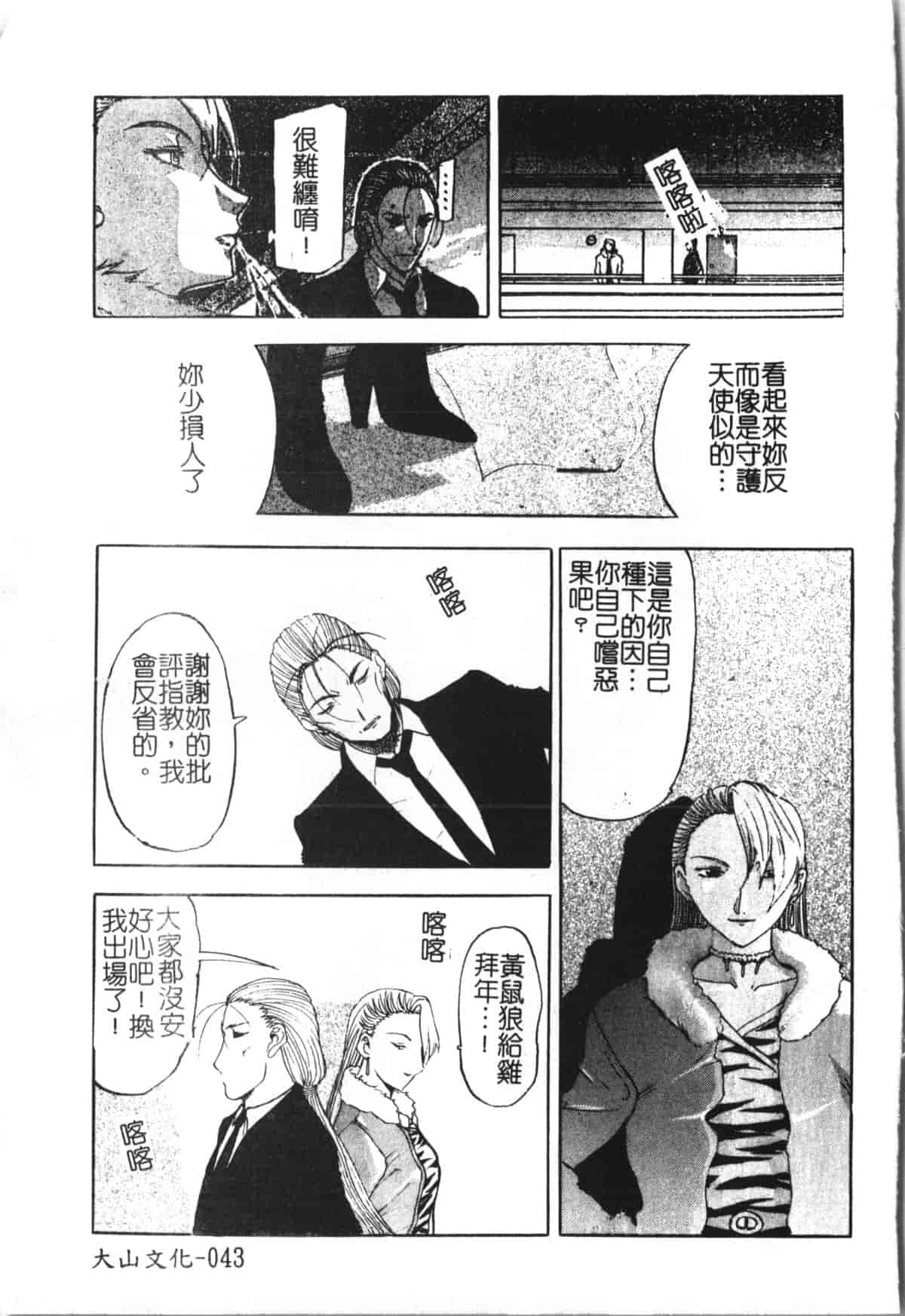 汉化版-[草津てるにょ] 魔男 [中文]_第2集