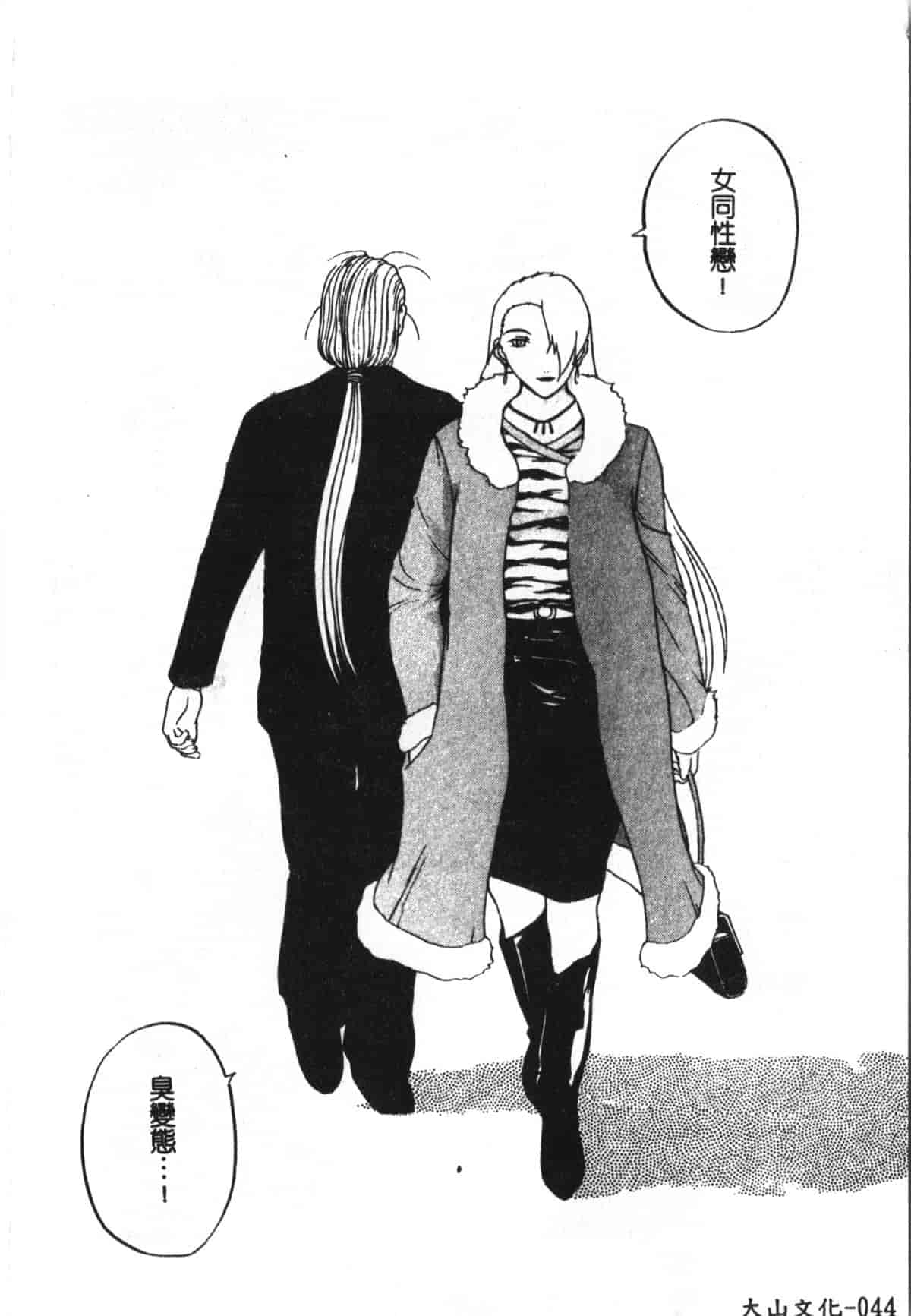 汉化版-[草津てるにょ] 魔男 [中文]_第2集