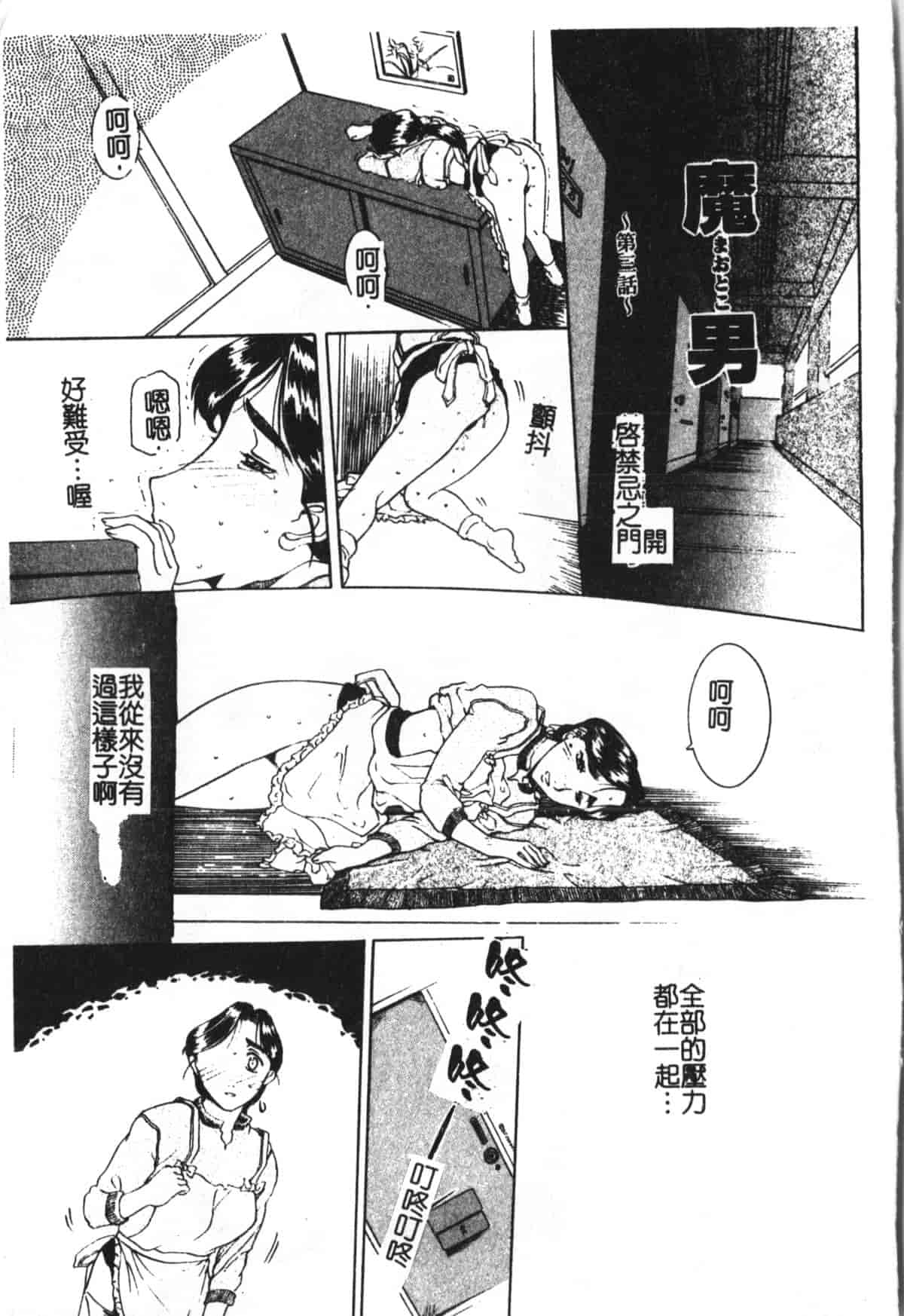 汉化版-[草津てるにょ] 魔男 [中文]_第2集