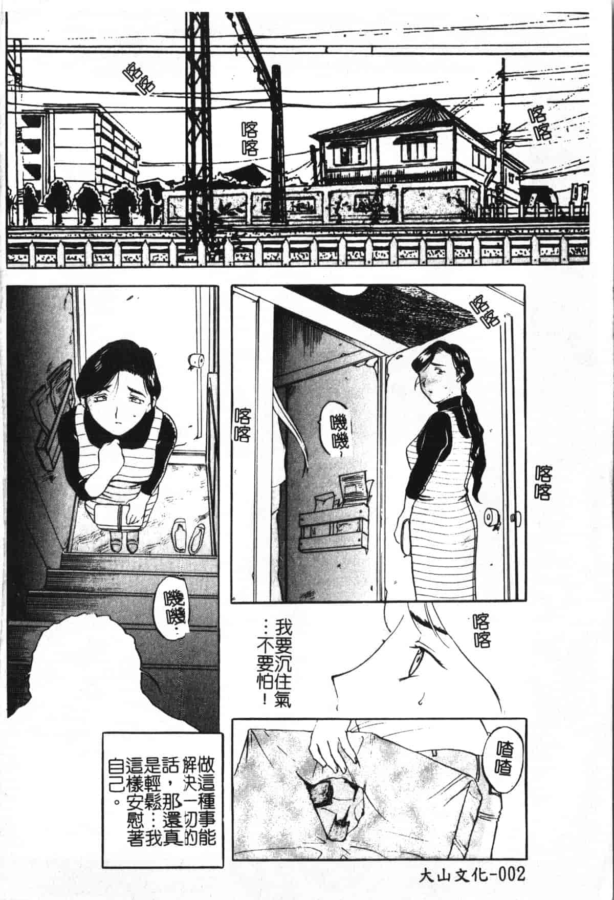汉化版-[草津てるにょ] 魔男 [中文]_第1集