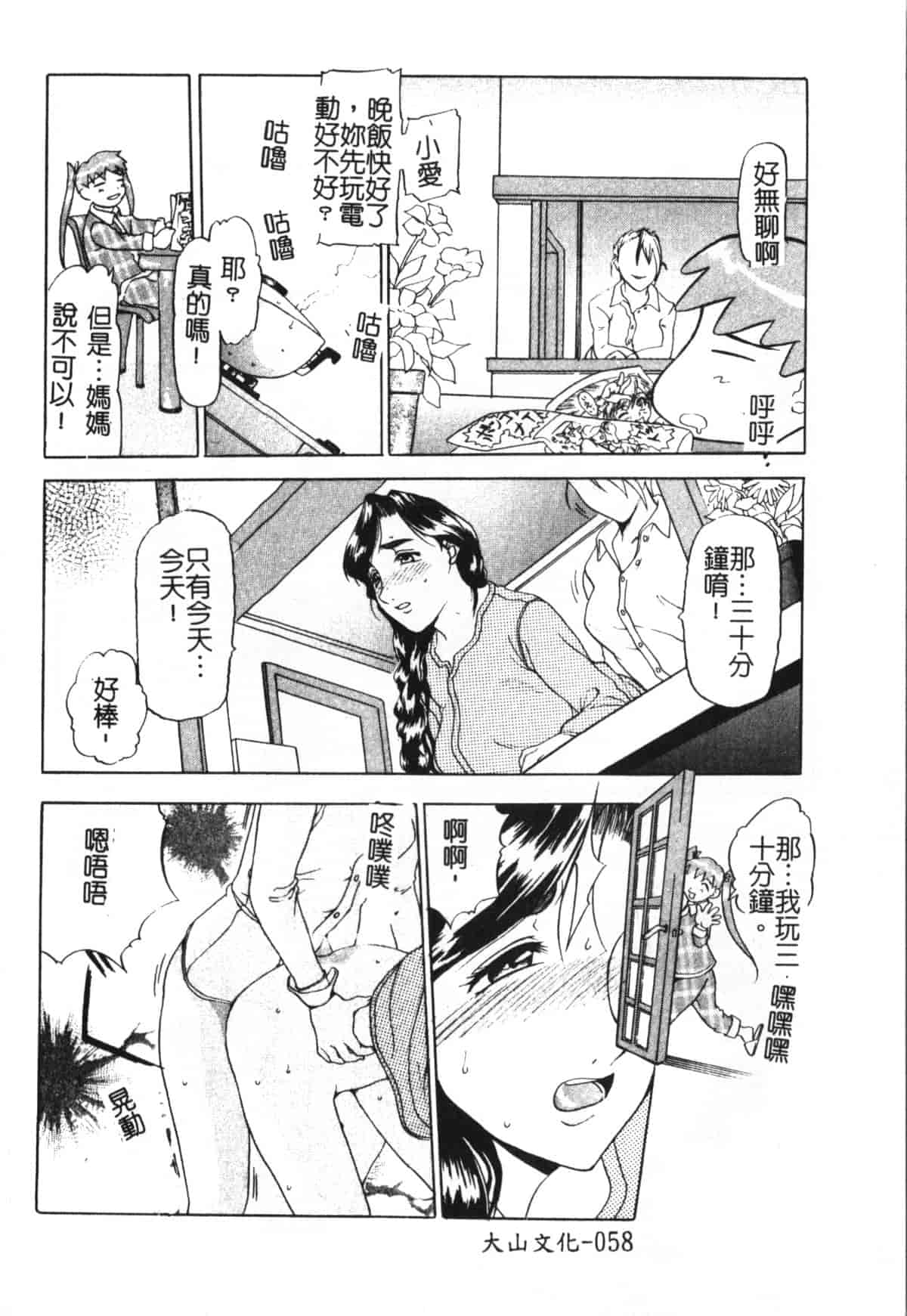 汉化版-[草津てるにょ] 魔男 [中文]_第3集