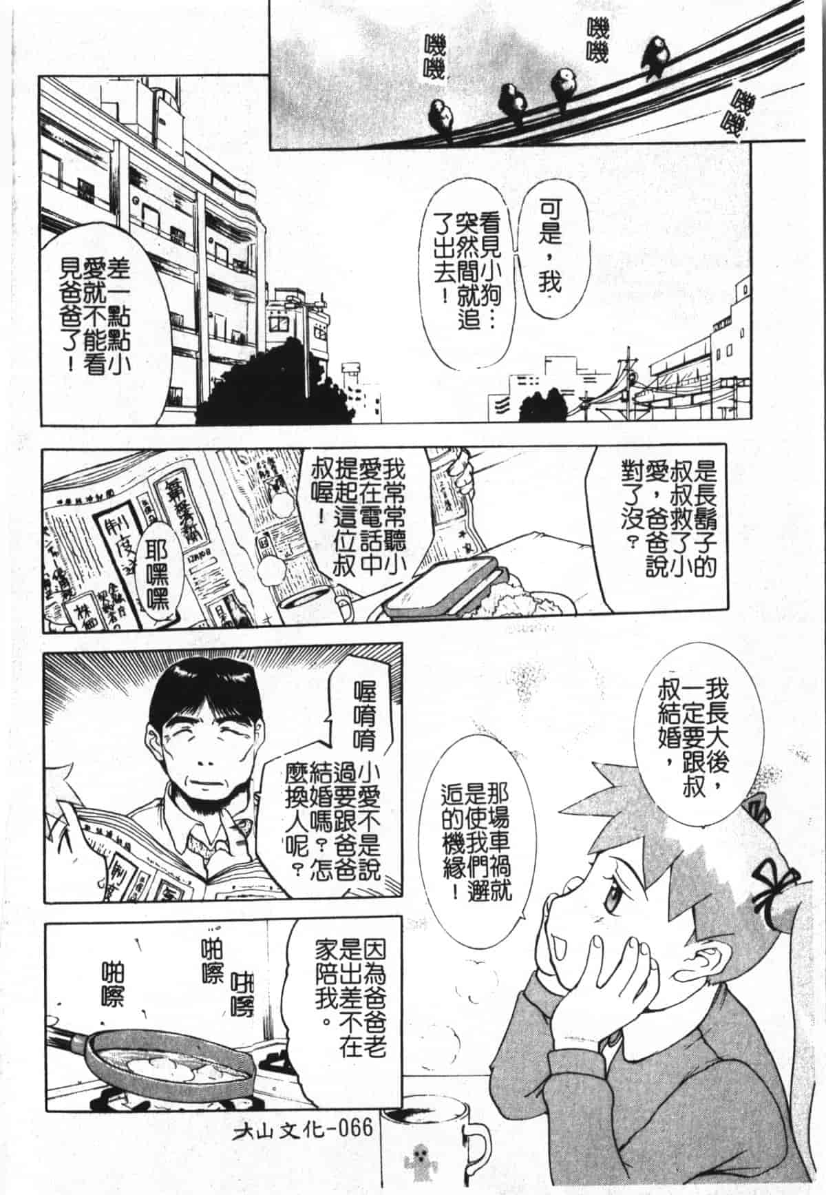 汉化版-[草津てるにょ] 魔男 [中文]_第3集