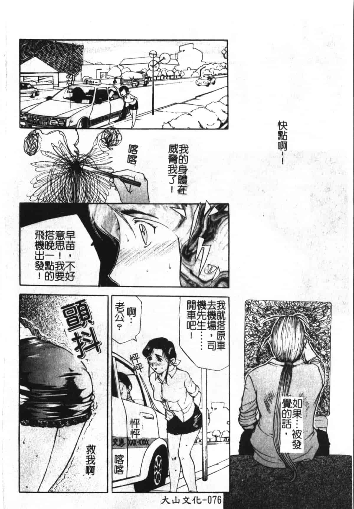 汉化版-[草津てるにょ] 魔男 [中文]_第4集