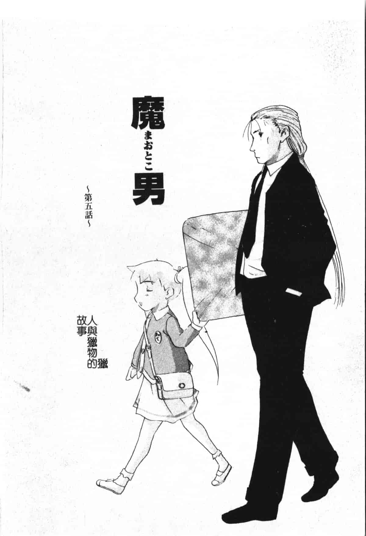 汉化版-[草津てるにょ] 魔男 [中文]_第4集
