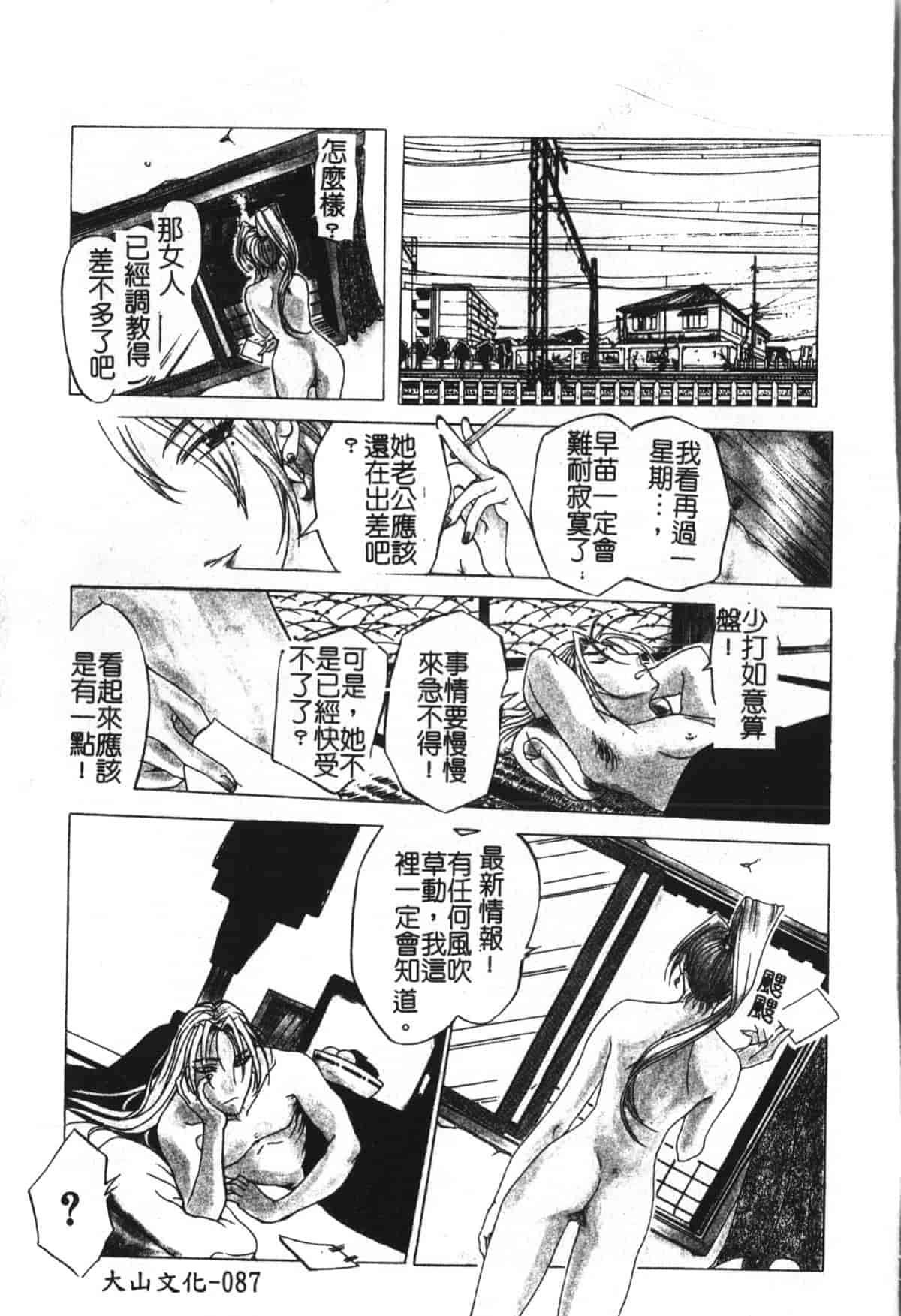 汉化版-[草津てるにょ] 魔男 [中文]_第4集