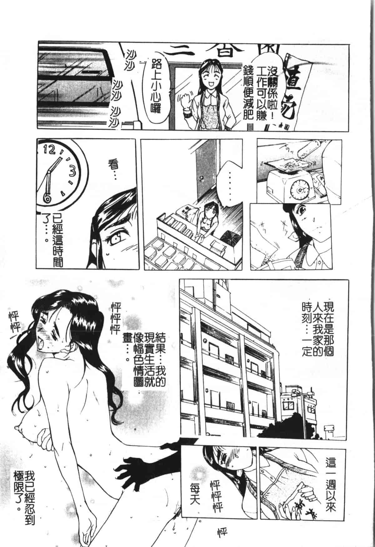 汉化版-[草津てるにょ] 魔男 [中文]_第4集