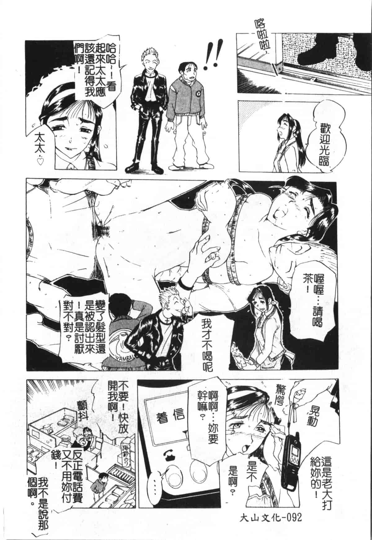 汉化版-[草津てるにょ] 魔男 [中文]_第4集
