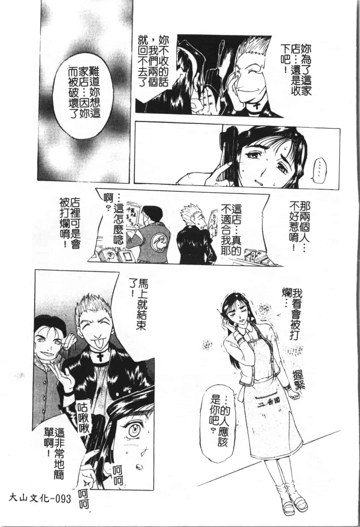 汉化版-[草津てるにょ] 魔男 [中文]_第4集
