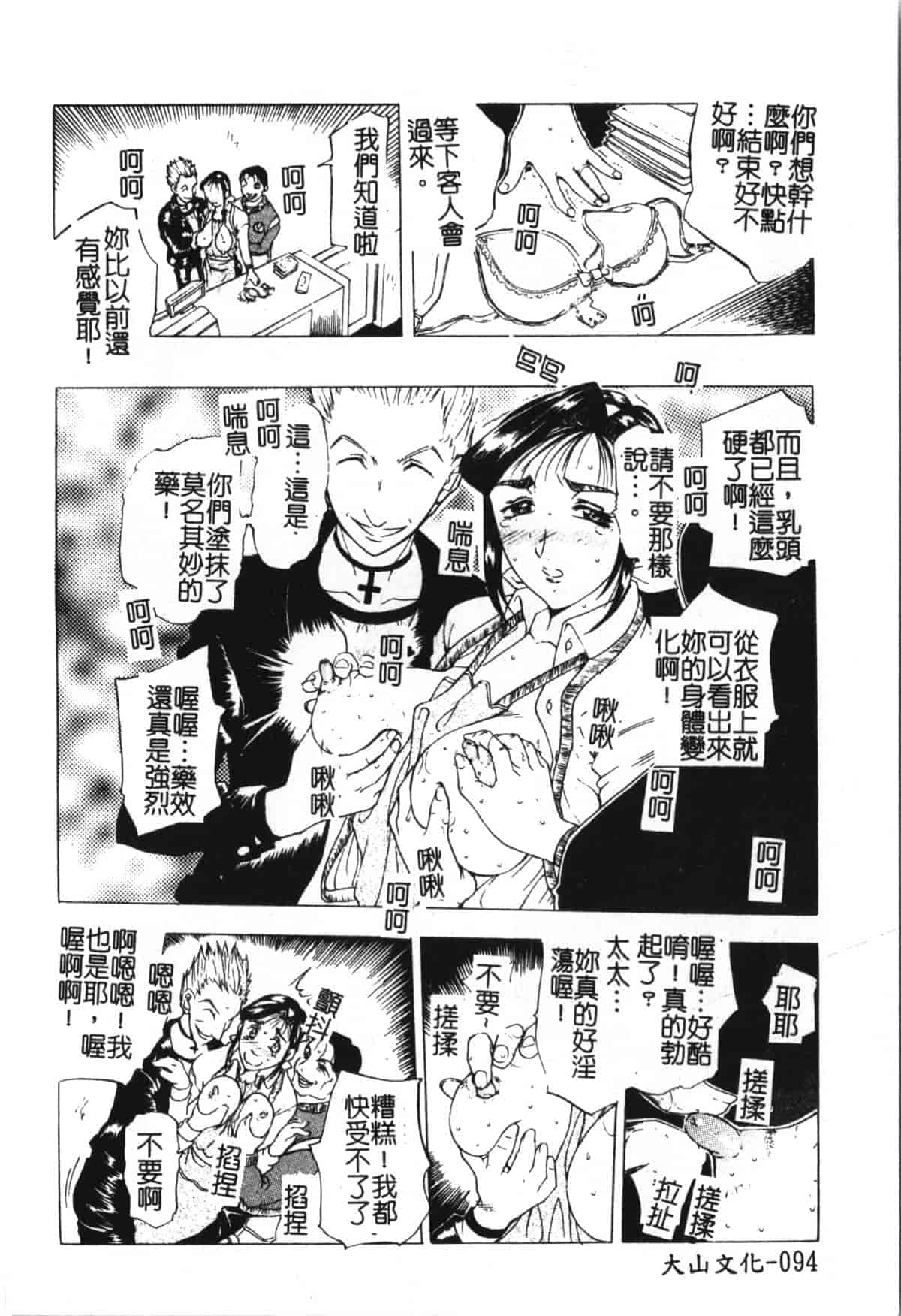 汉化版-[草津てるにょ] 魔男 [中文]_第5集