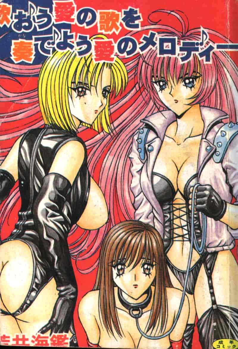 汉化版-[荒井海鑑] 歌おう愛の歌を奏でよう愛のメロディー_第1集