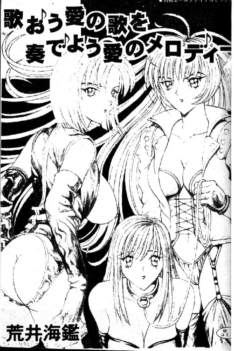 汉化版-[荒井海鑑] 歌おう愛の歌を奏でよう愛のメロディー_第1集