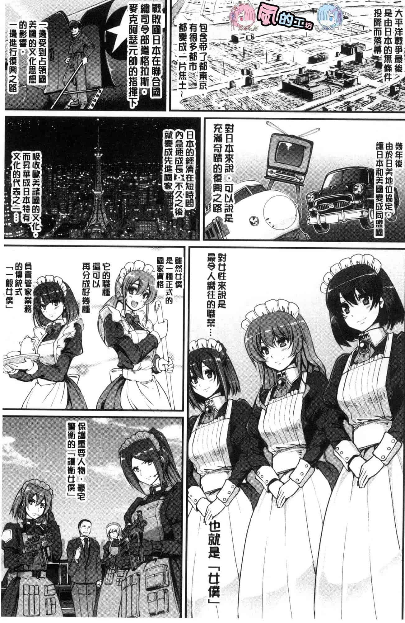 汉化版-[荒岸来歩] メイド学園へようこそ!! 淫女傭的學園歡迎您來!! [風的工房] C3583_第1集