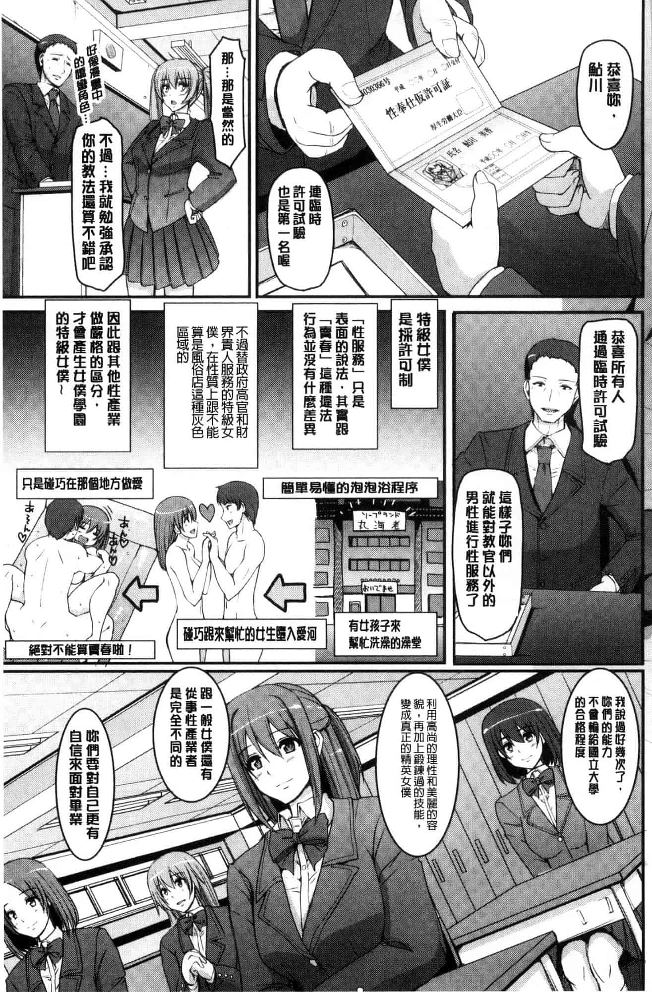 汉化版-[荒岸来歩] メイド学園へようこそ!! 淫女傭的學園歡迎您來!! [風的工房] C3583_第5集