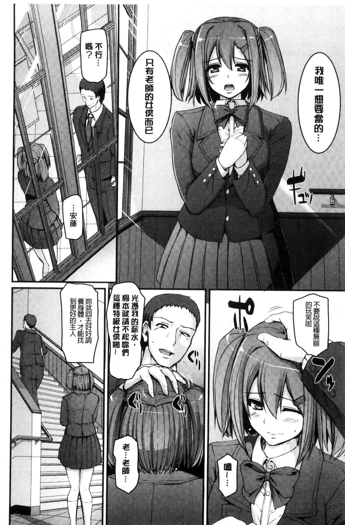 汉化版-[荒岸来歩] メイド学園へようこそ!! 淫女傭的學園歡迎您來!! [風的工房] C3583_第5集