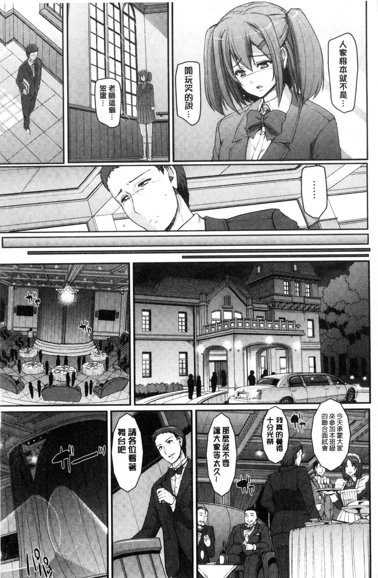 汉化版-[荒岸来歩] メイド学園へようこそ!! 淫女傭的學園歡迎您來!! [風的工房] C3583_第5集