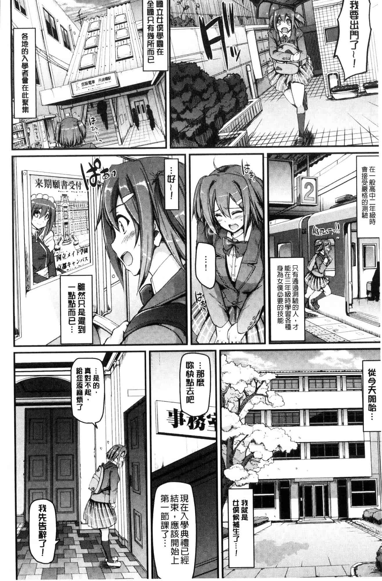 汉化版-[荒岸来歩] メイド学園へようこそ!! 淫女傭的學園歡迎您來!! [風的工房] C3583_第1集
