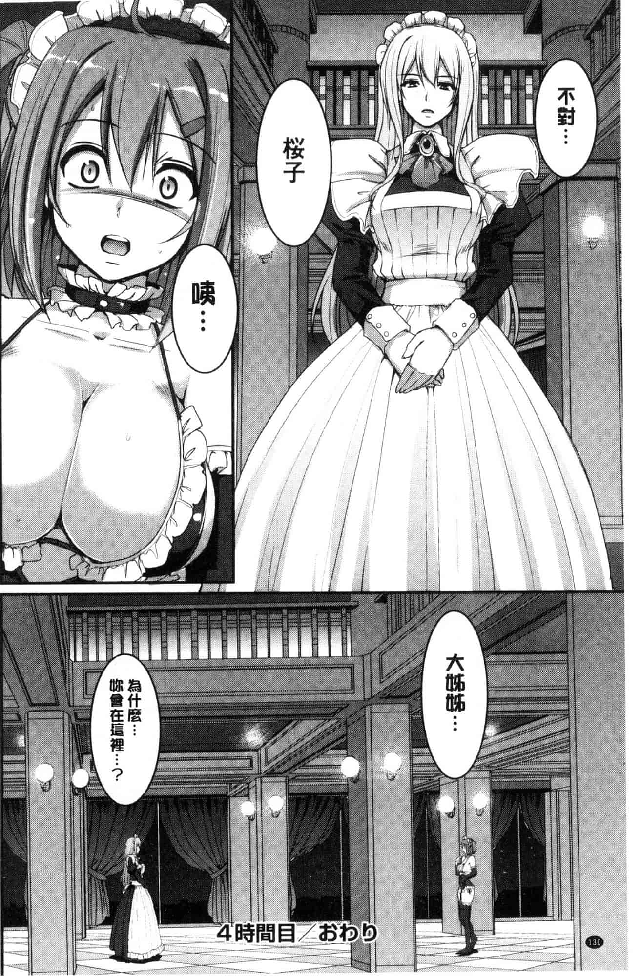 汉化版-[荒岸来歩] メイド学園へようこそ!! 淫女傭的學園歡迎您來!! [風的工房] C3583_第6集