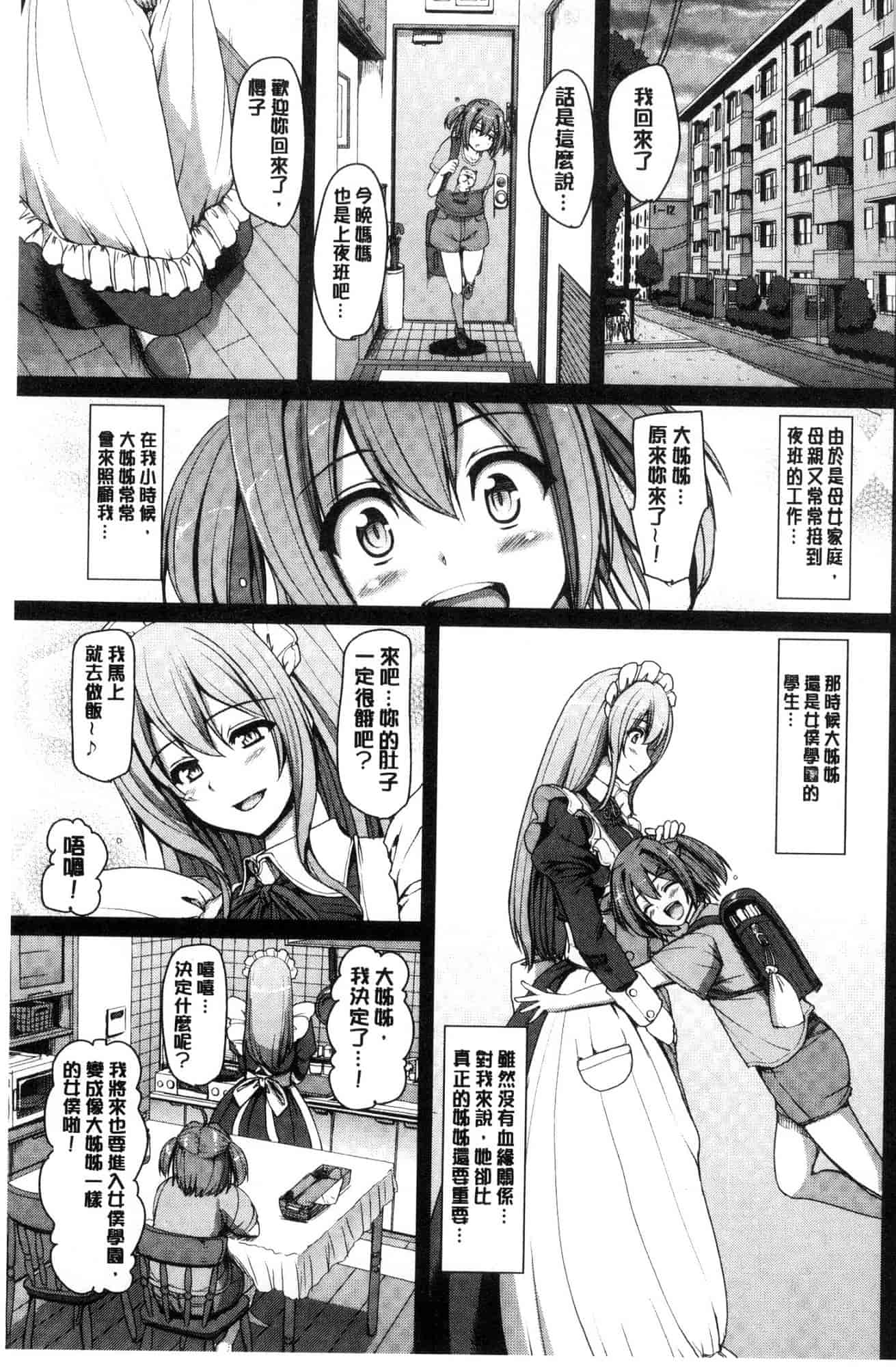 汉化版-[荒岸来歩] メイド学園へようこそ!! 淫女傭的學園歡迎您來!! [風的工房] C3583_第6集