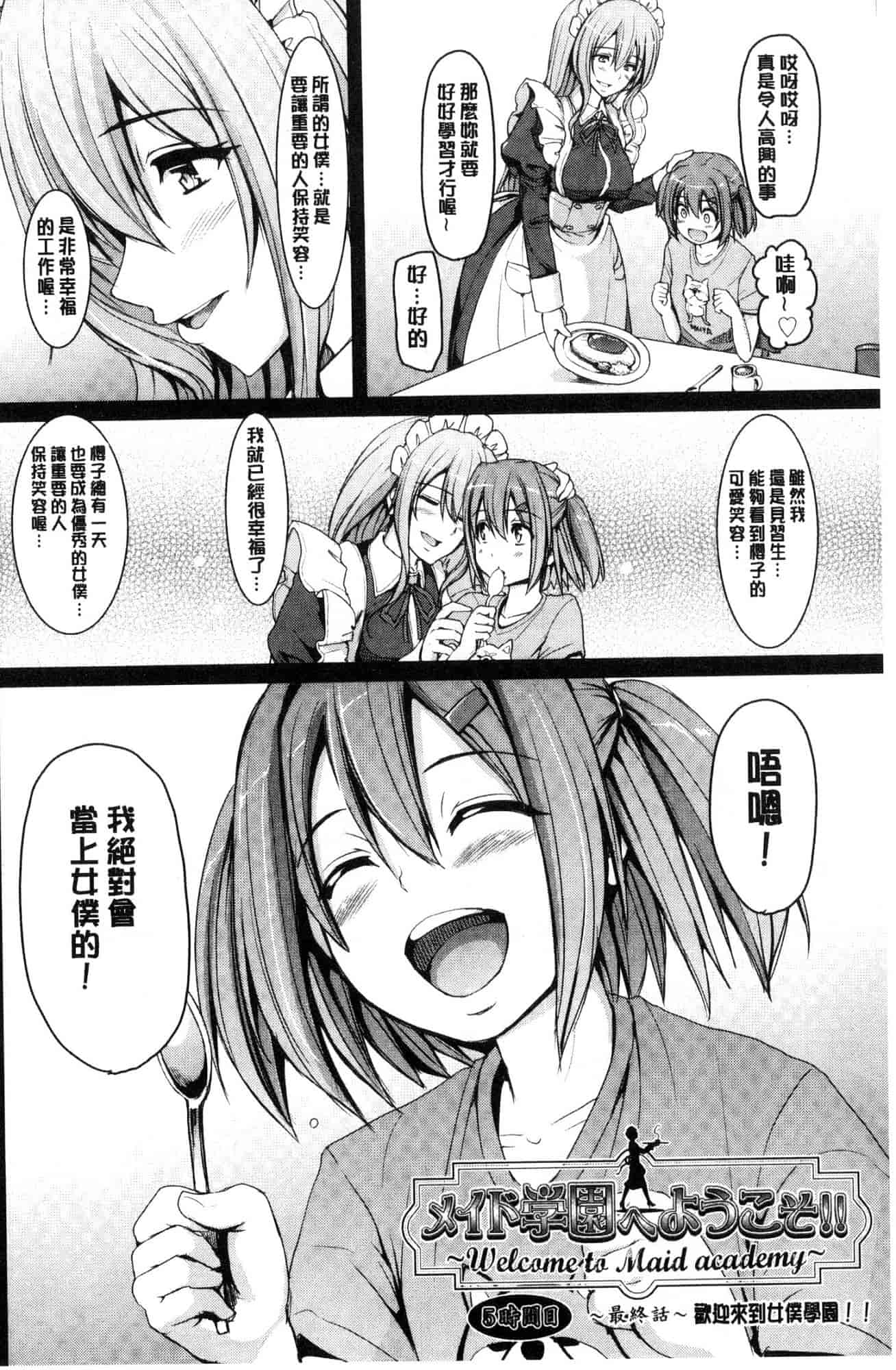 汉化版-[荒岸来歩] メイド学園へようこそ!! 淫女傭的學園歡迎您來!! [風的工房] C3583_第6集
