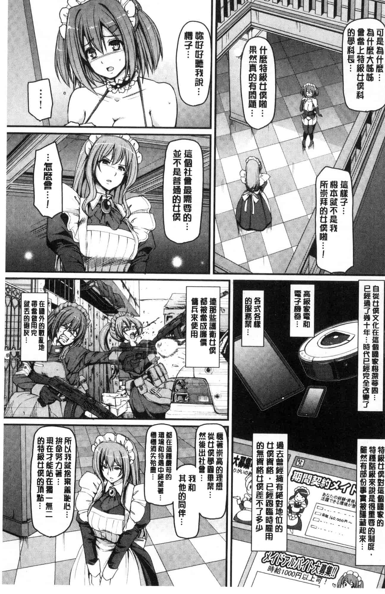 汉化版-[荒岸来歩] メイド学園へようこそ!! 淫女傭的學園歡迎您來!! [風的工房] C3583_第6集