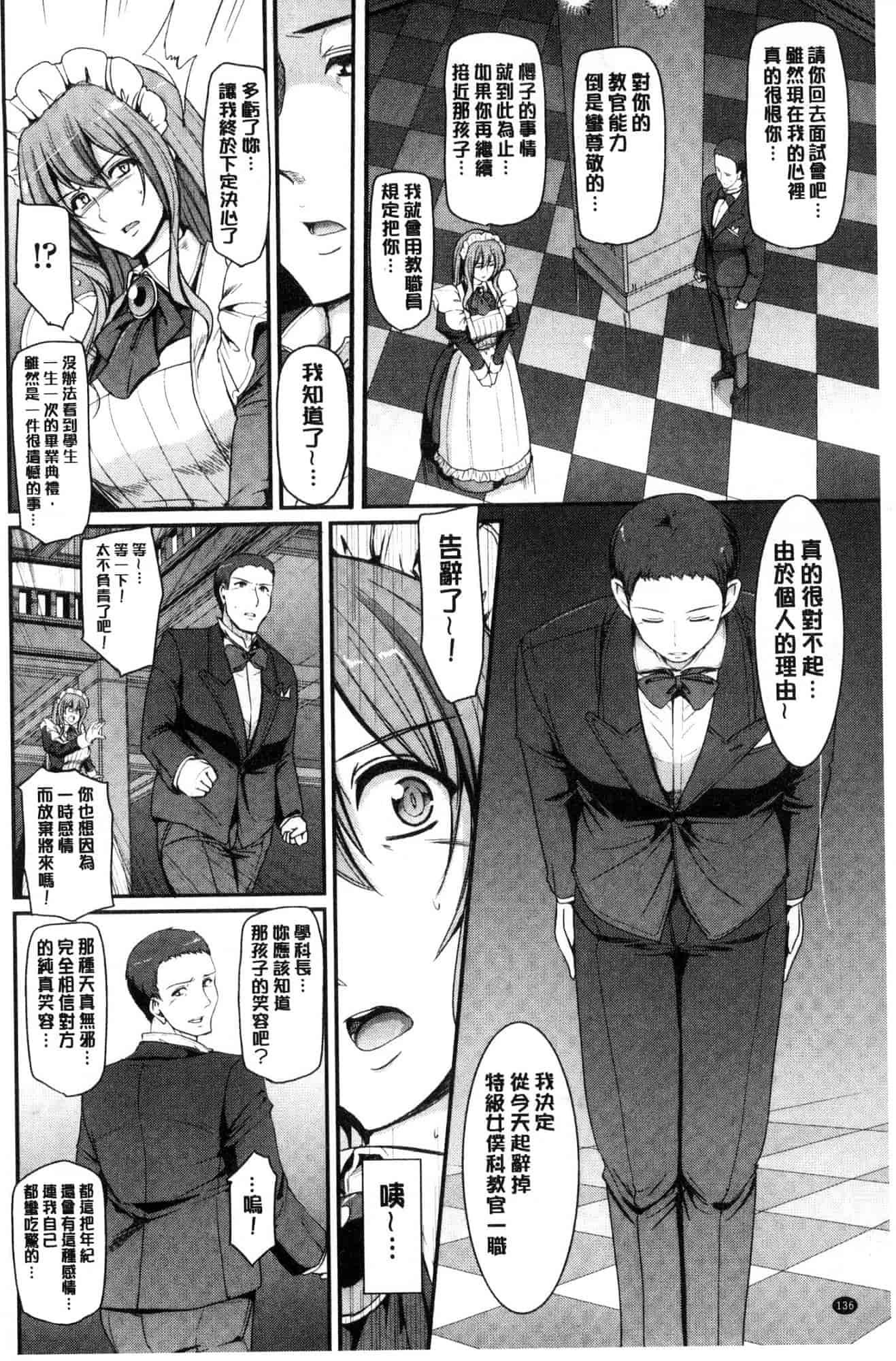 汉化版-[荒岸来歩] メイド学園へようこそ!! 淫女傭的學園歡迎您來!! [風的工房] C3583_第6集