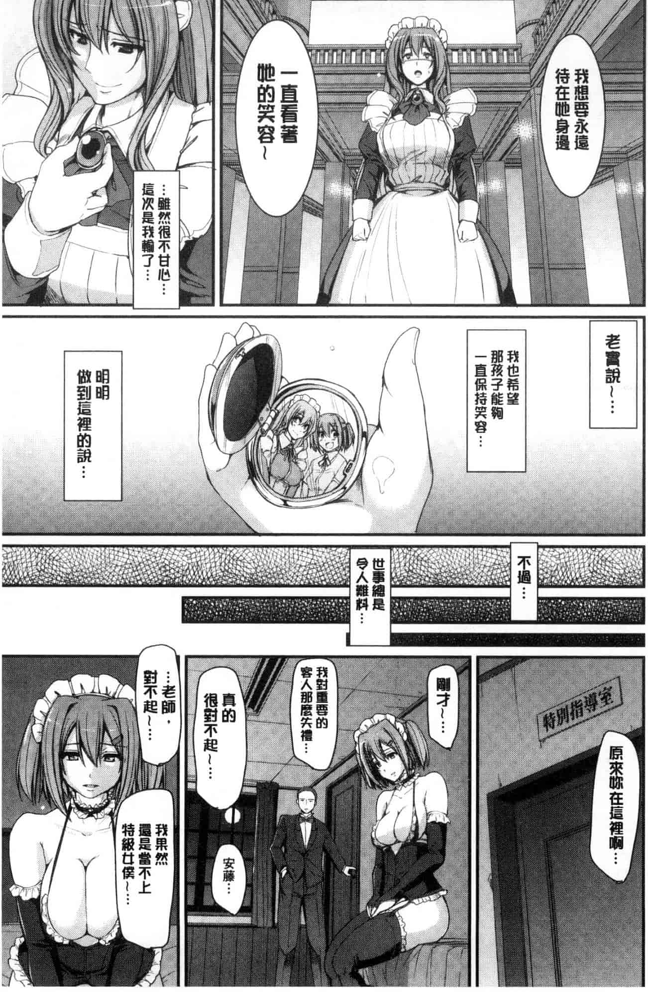 汉化版-[荒岸来歩] メイド学園へようこそ!! 淫女傭的學園歡迎您來!! [風的工房] C3583_第6集