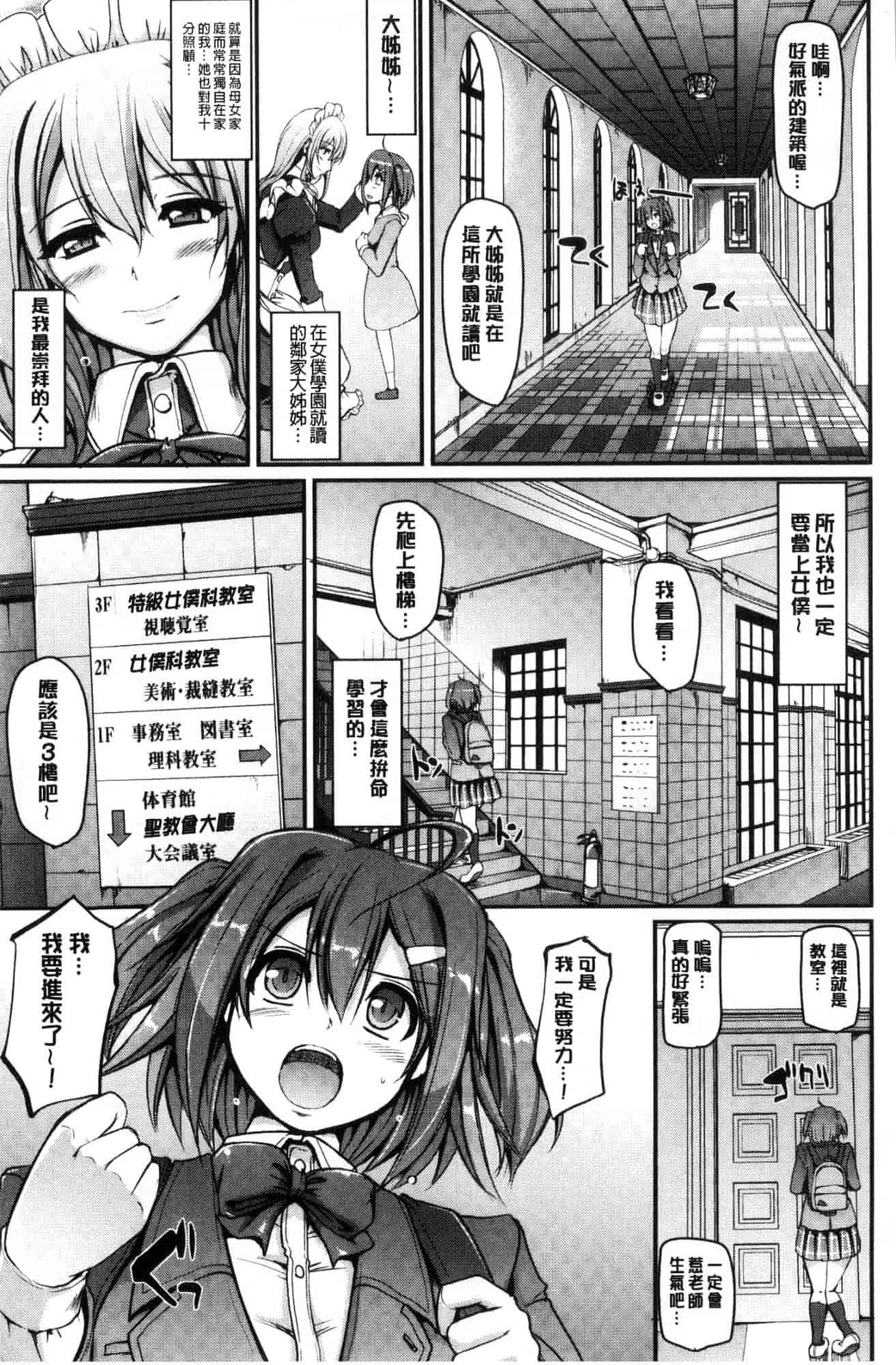汉化版-[荒岸来歩] メイド学園へようこそ!! 淫女傭的學園歡迎您來!! [風的工房] C3583_第1集