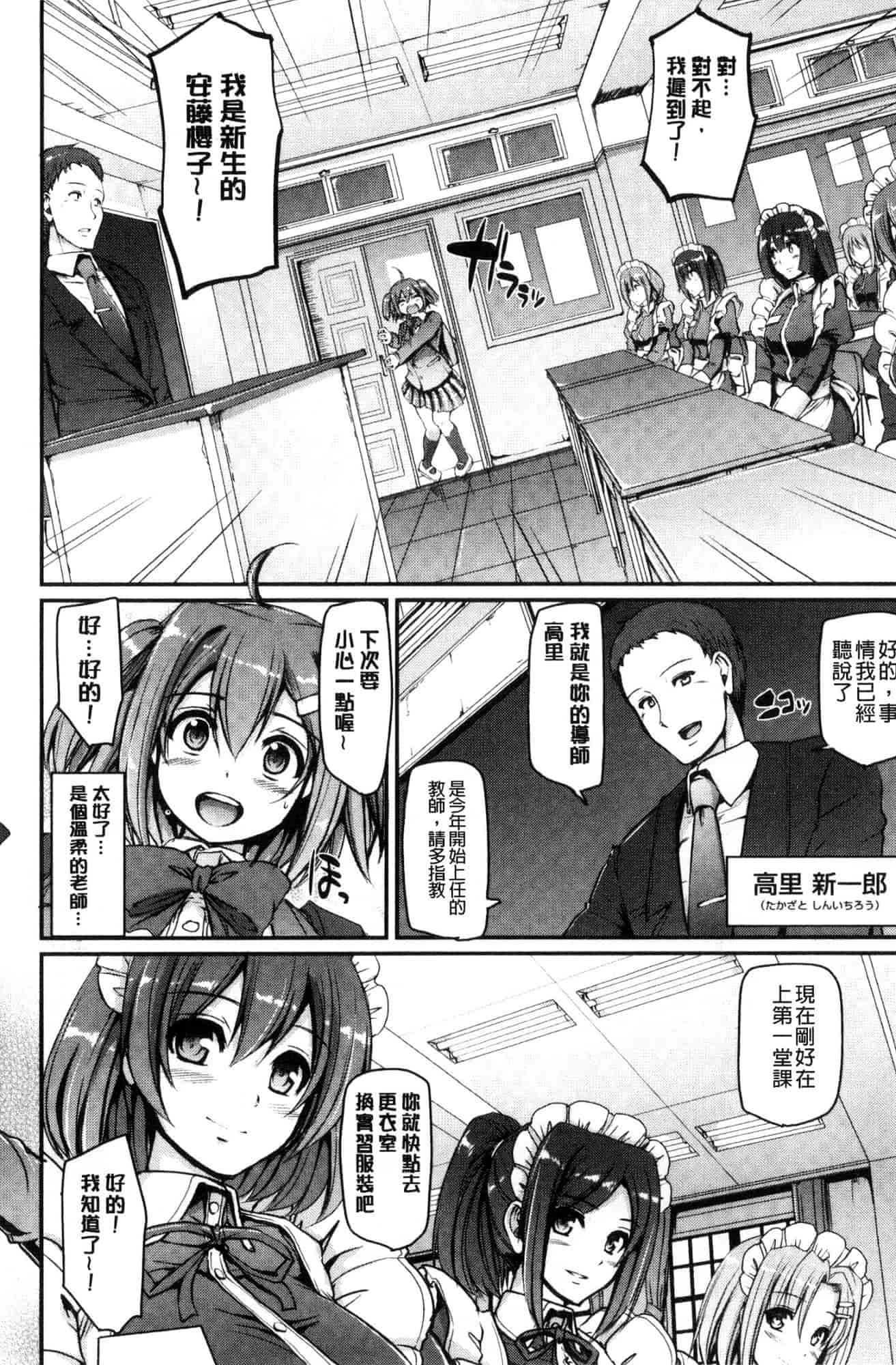 汉化版-[荒岸来歩] メイド学園へようこそ!! 淫女傭的學園歡迎您來!! [風的工房] C3583_第1集