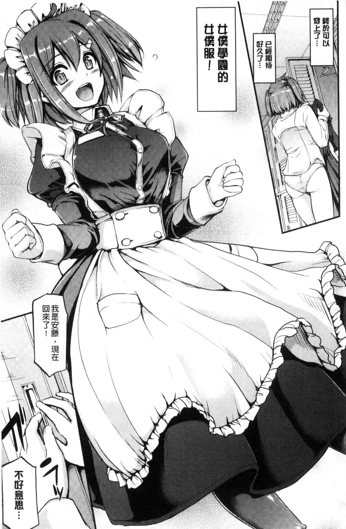 汉化版-[荒岸来歩] メイド学園へようこそ!! 淫女傭的學園歡迎您來!! [風的工房] C3583_第1集