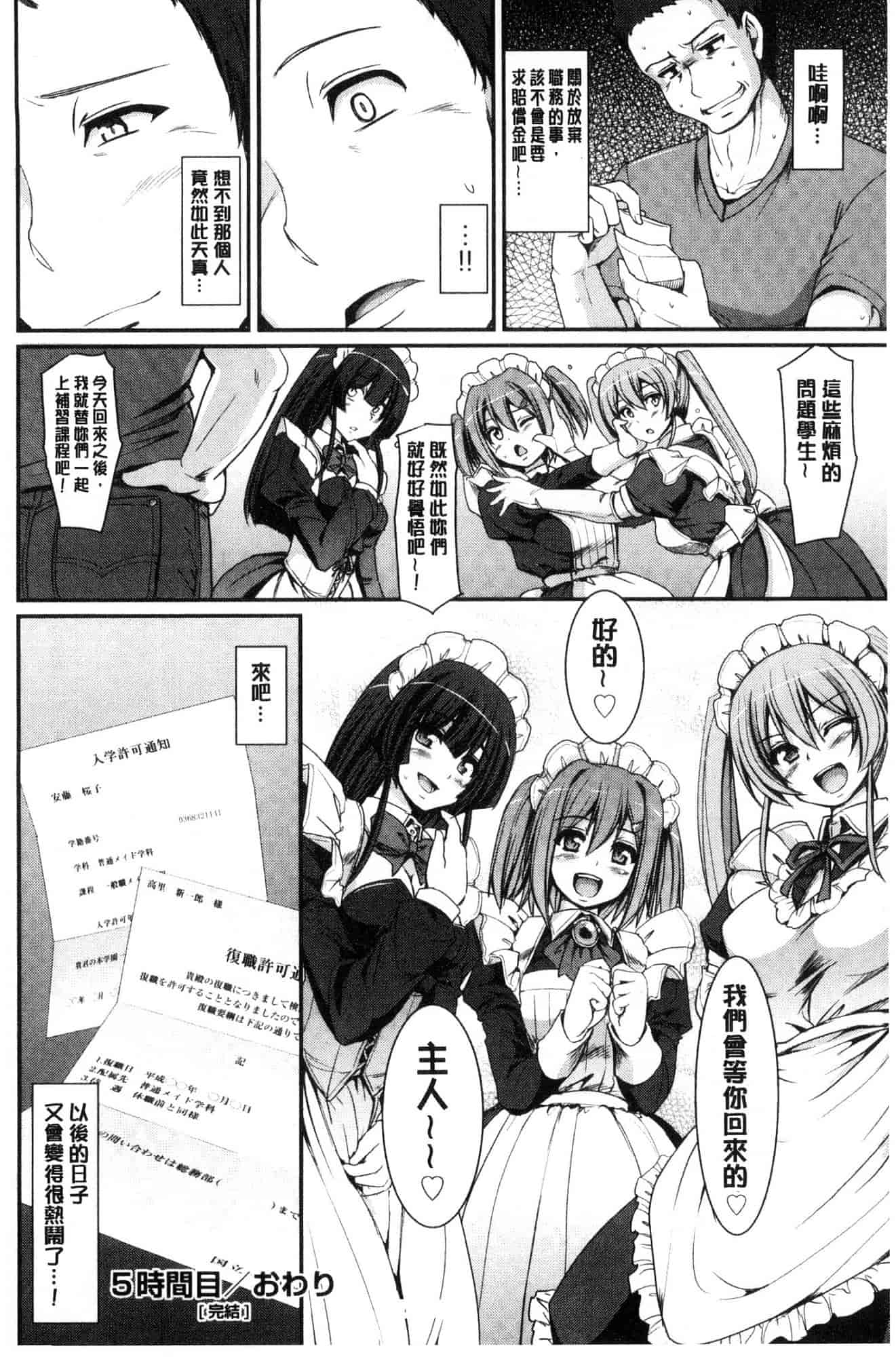 汉化版-[荒岸来歩] メイド学園へようこそ!! 淫女傭的學園歡迎您來!! [風的工房] C3583_第7集