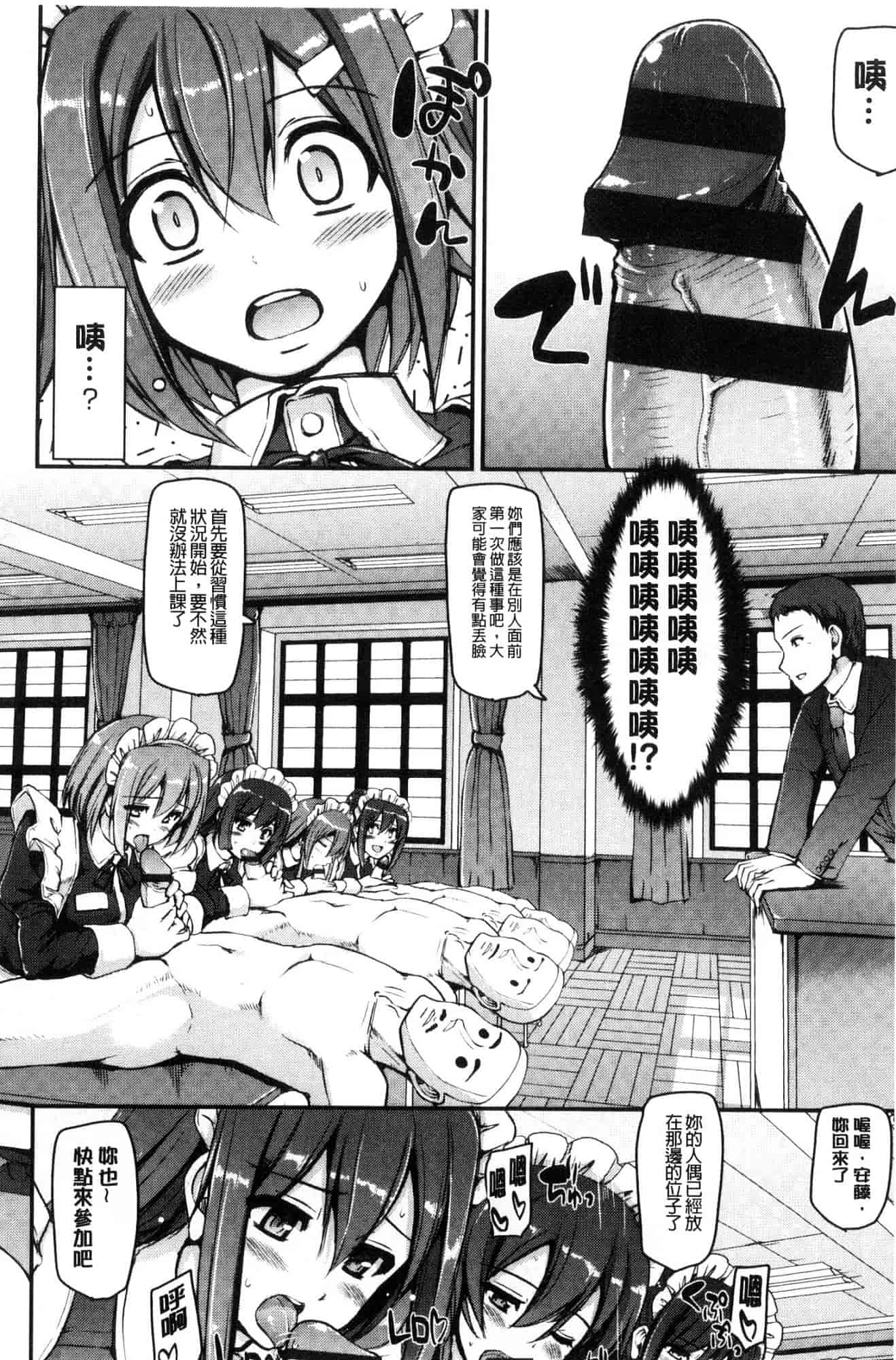 汉化版-[荒岸来歩] メイド学園へようこそ!! 淫女傭的學園歡迎您來!! [風的工房] C3583_第1集
