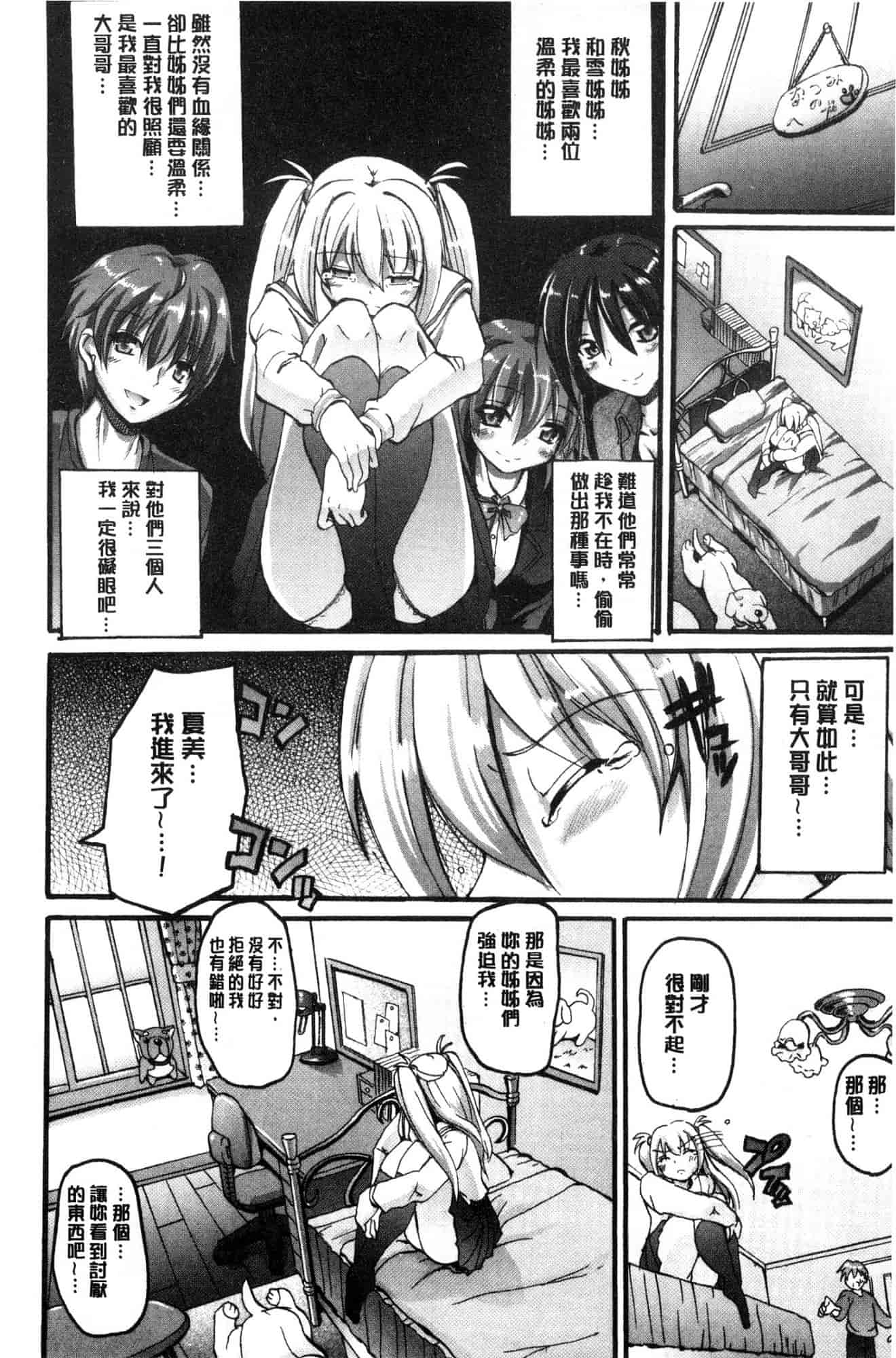 汉化版-[荒岸来歩] メイド学園へようこそ!! 淫女傭的學園歡迎您來!! [風的工房] C3583_第7集