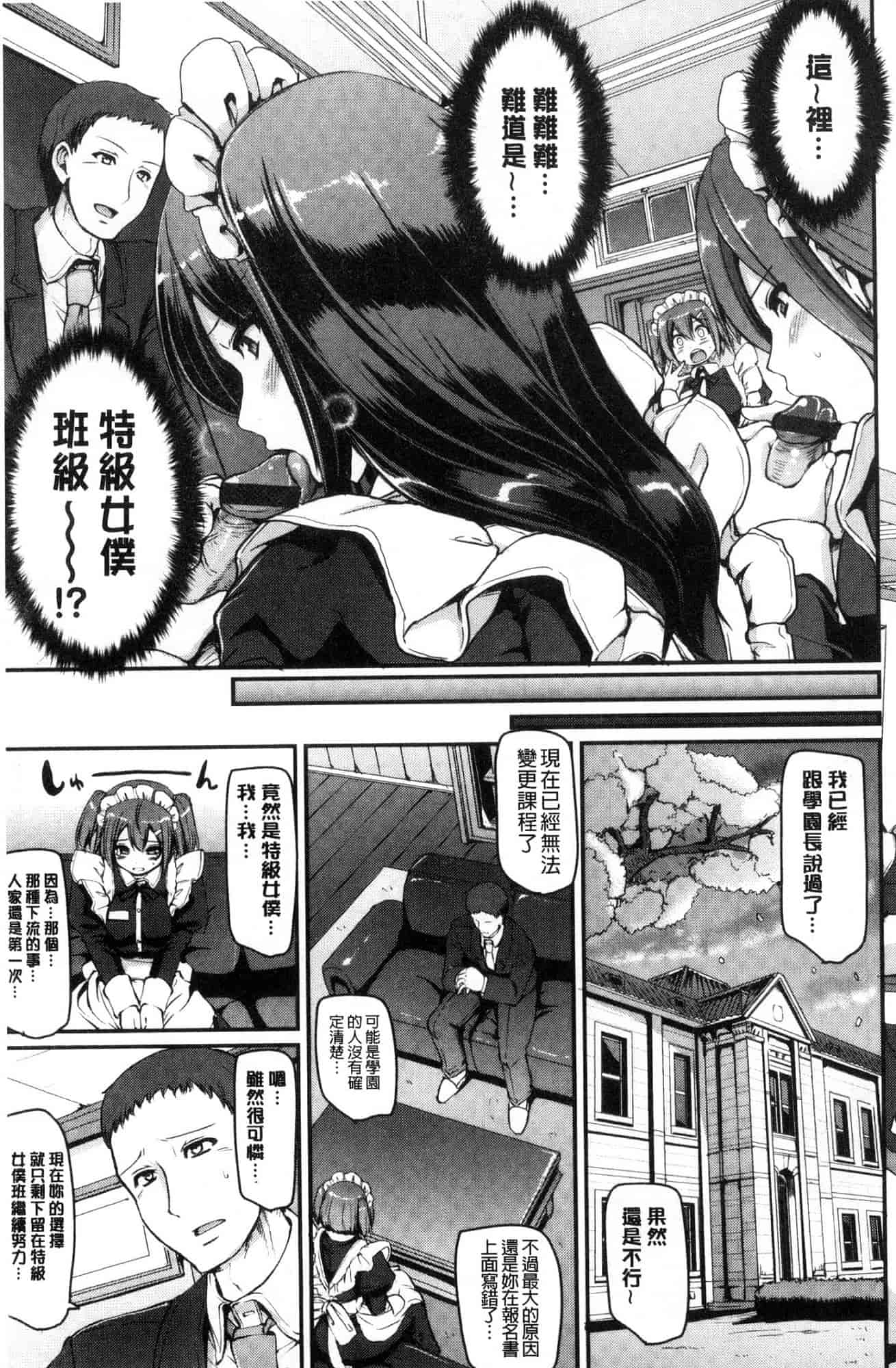 汉化版-[荒岸来歩] メイド学園へようこそ!! 淫女傭的學園歡迎您來!! [風的工房] C3583_第1集