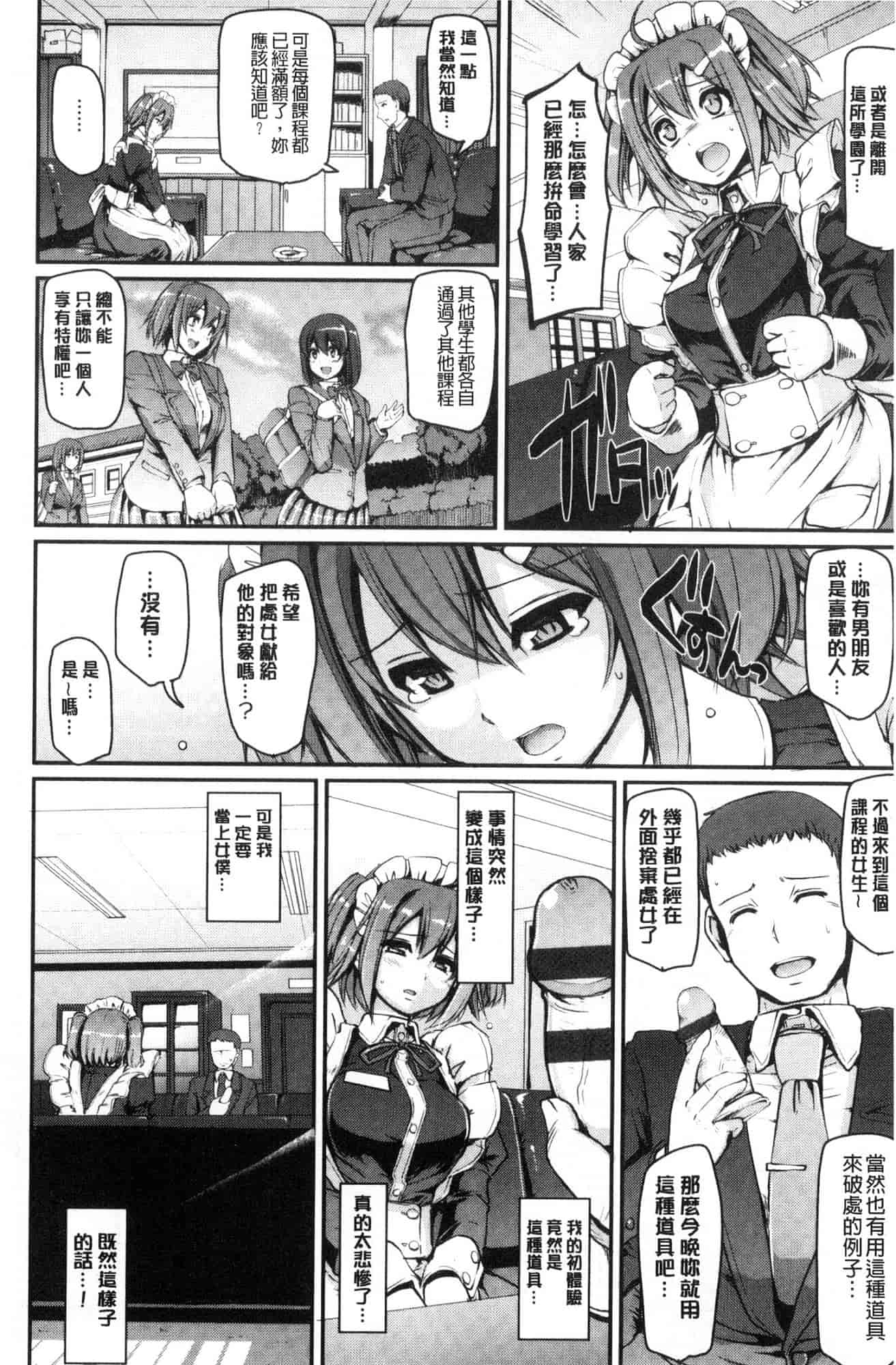 汉化版-[荒岸来歩] メイド学園へようこそ!! 淫女傭的學園歡迎您來!! [風的工房] C3583_第1集
