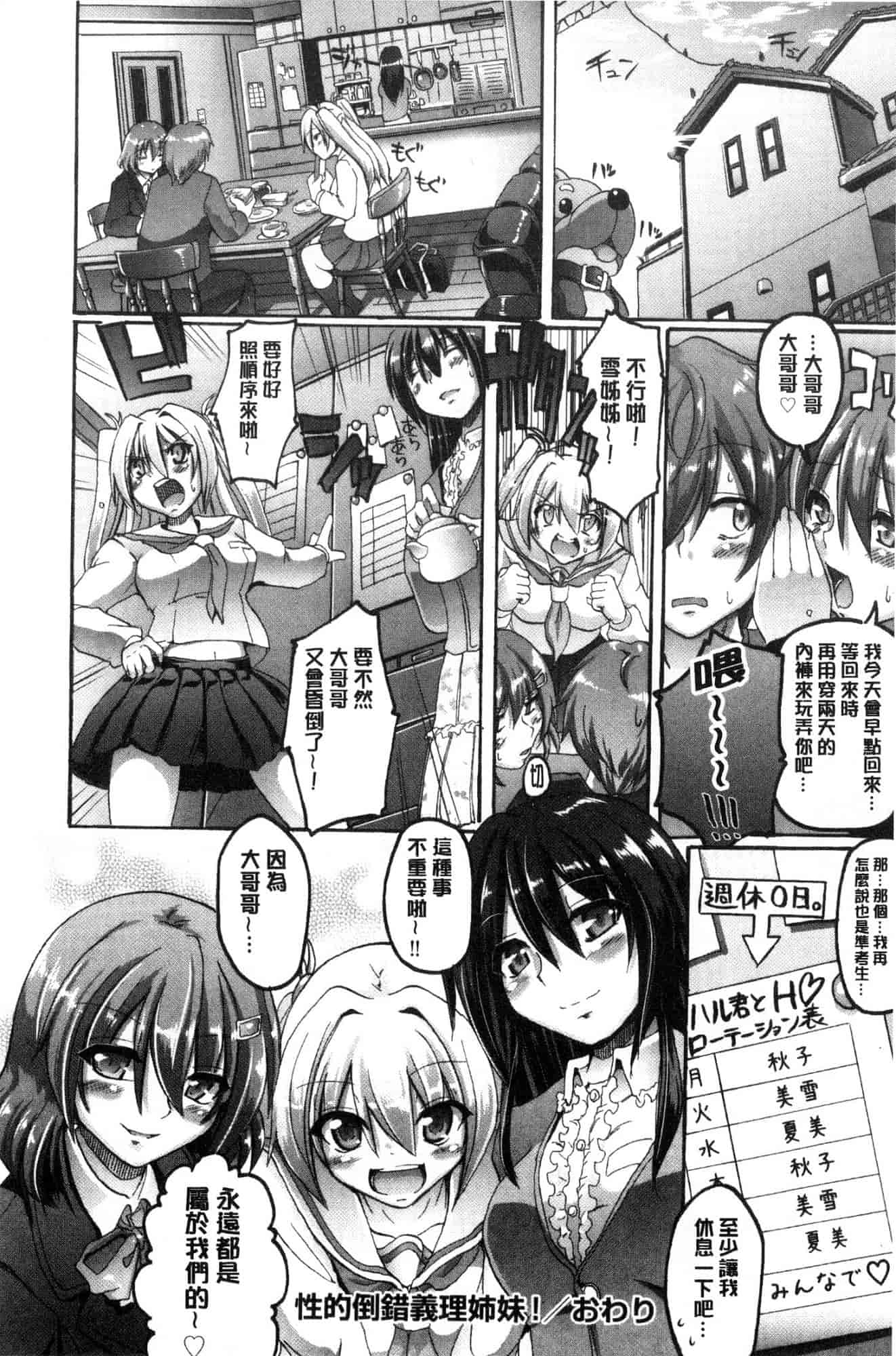 汉化版-[荒岸来歩] メイド学園へようこそ!! 淫女傭的學園歡迎您來!! [風的工房] C3583_第8集