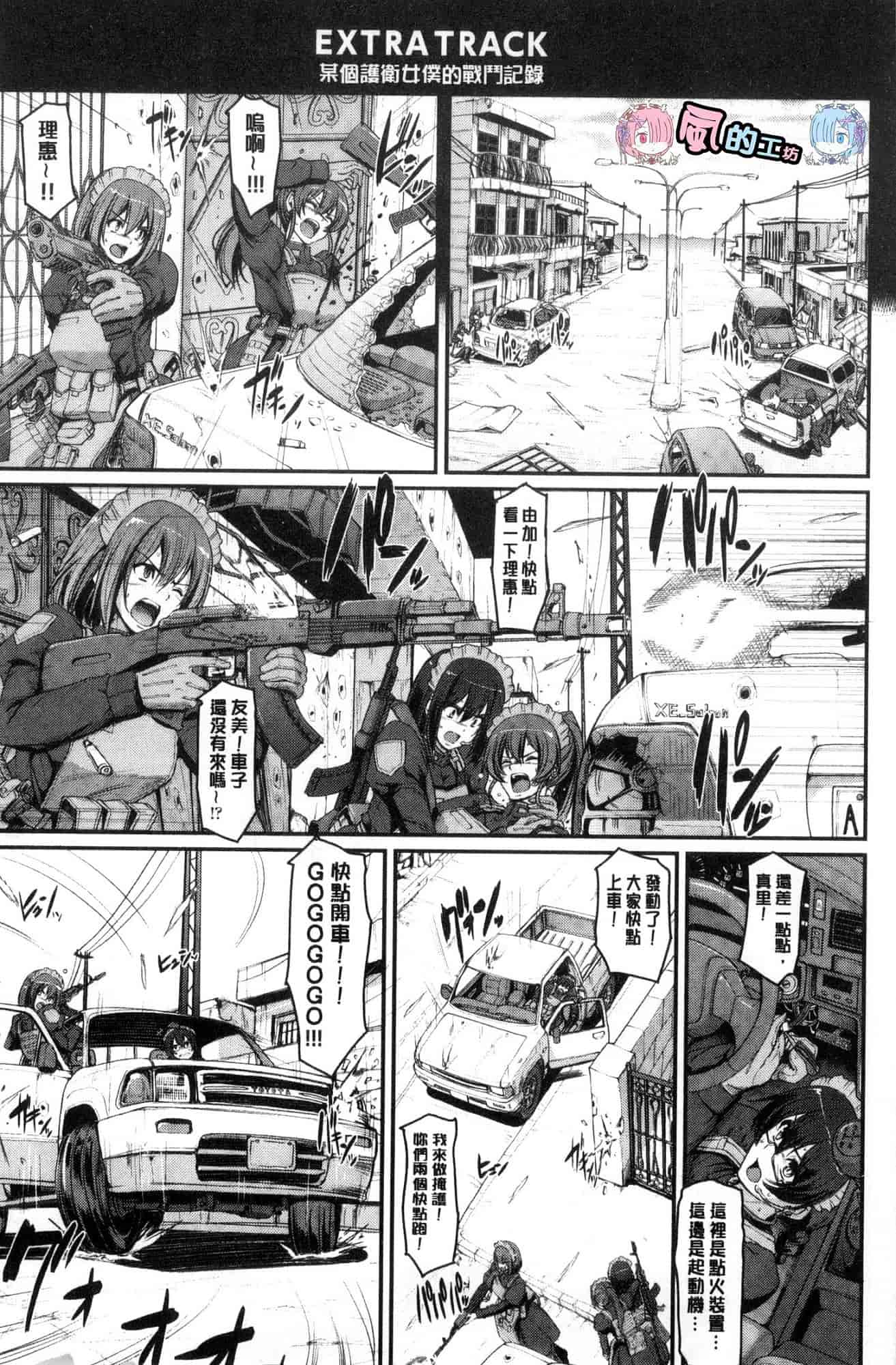 汉化版-[荒岸来歩] メイド学園へようこそ!! 淫女傭的學園歡迎您來!! [風的工房] C3583_第8集