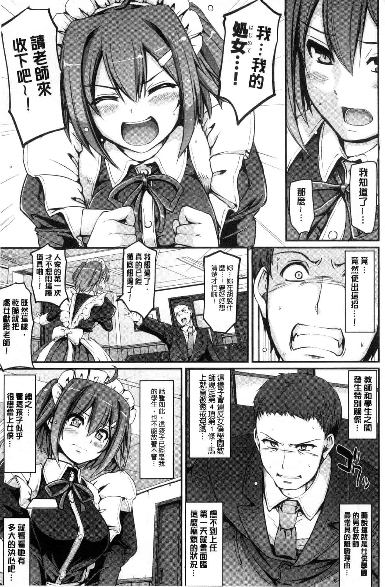 汉化版-[荒岸来歩] メイド学園へようこそ!! 淫女傭的學園歡迎您來!! [風的工房] C3583_第1集