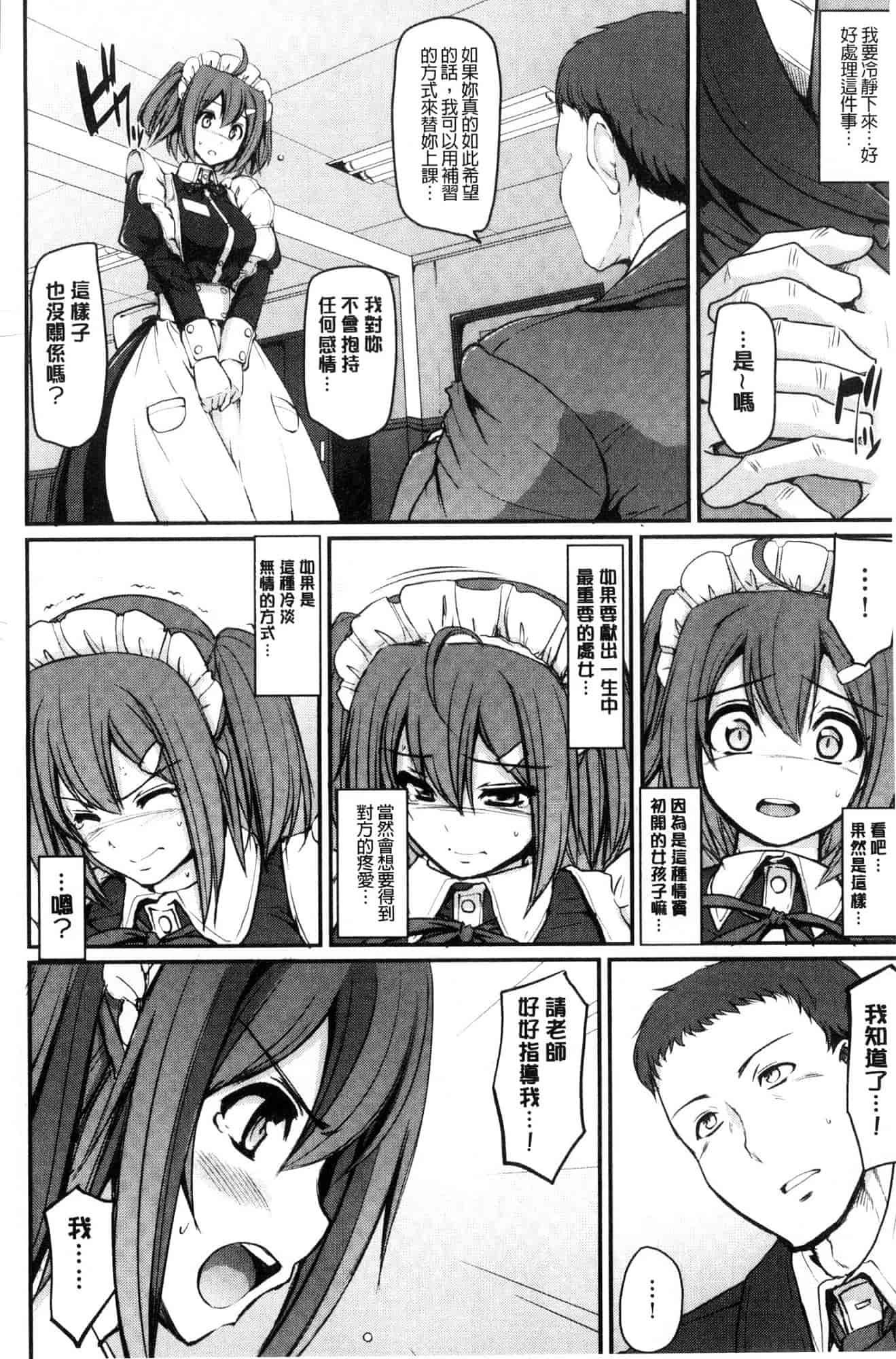 汉化版-[荒岸来歩] メイド学園へようこそ!! 淫女傭的學園歡迎您來!! [風的工房] C3583_第1集