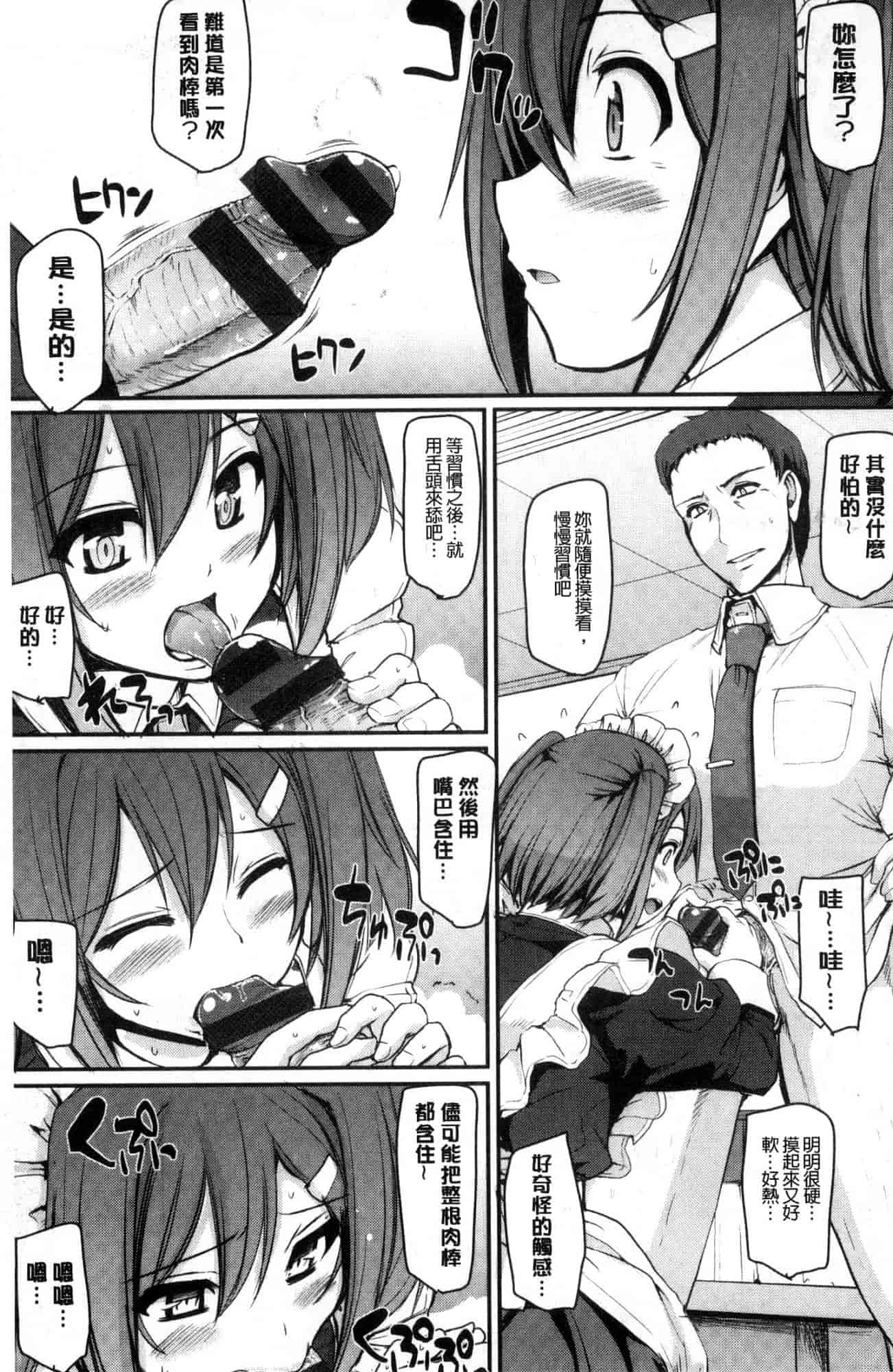 汉化版-[荒岸来歩] メイド学園へようこそ!! 淫女傭的學園歡迎您來!! [風的工房] C3583_第2集