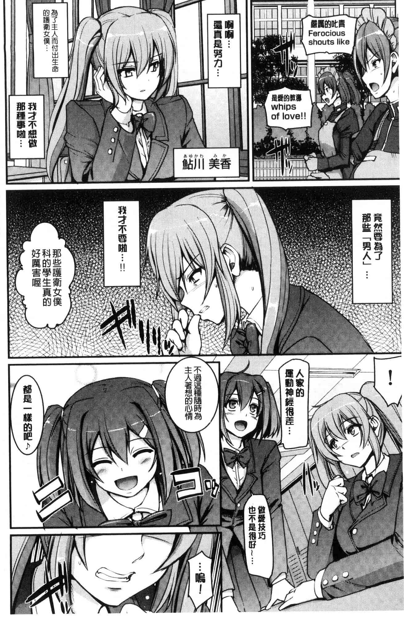 汉化版-[荒岸来歩] メイド学園へようこそ!! 淫女傭的學園歡迎您來!! [風的工房] C3583_第2集