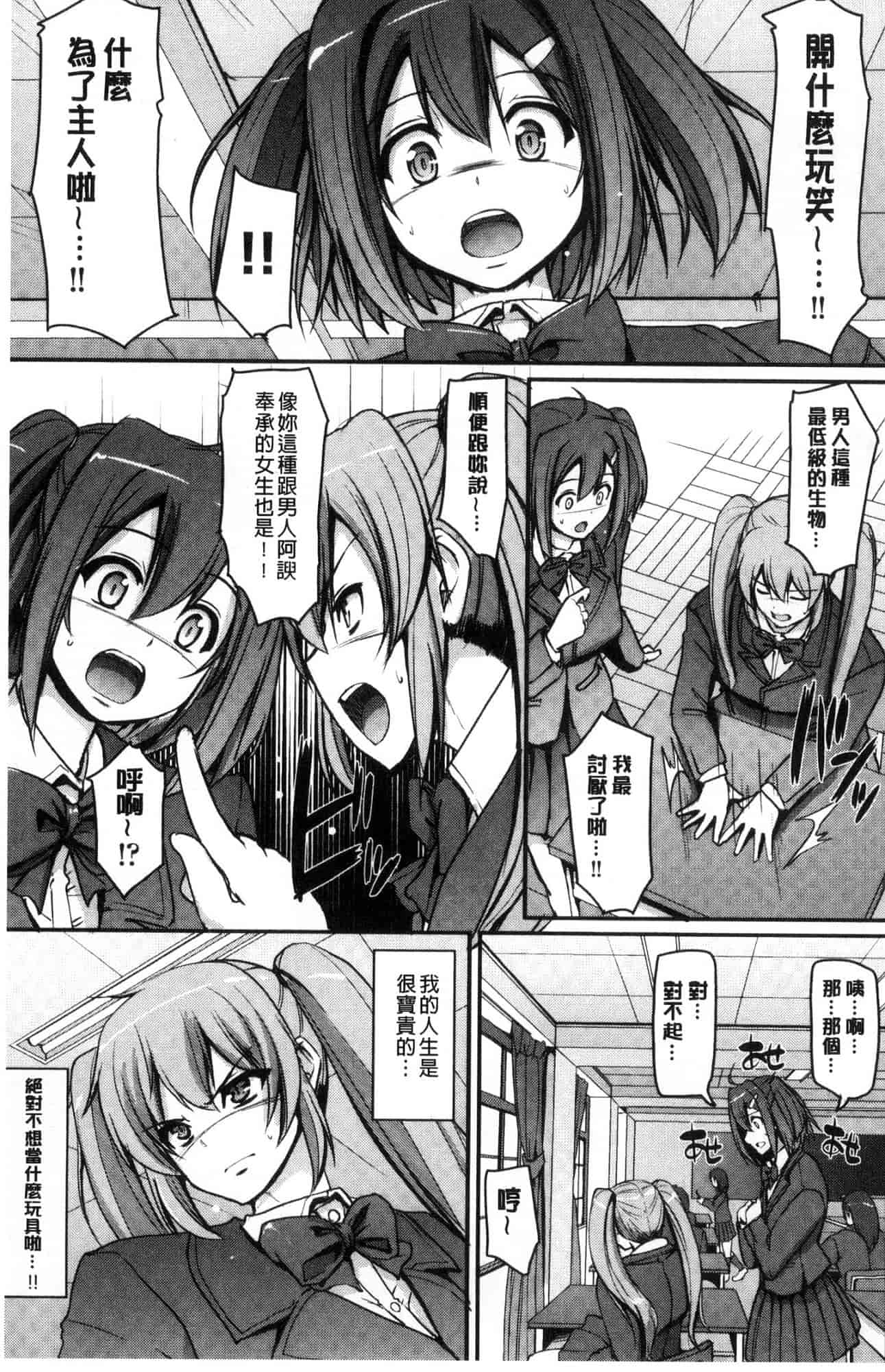 汉化版-[荒岸来歩] メイド学園へようこそ!! 淫女傭的學園歡迎您來!! [風的工房] C3583_第2集