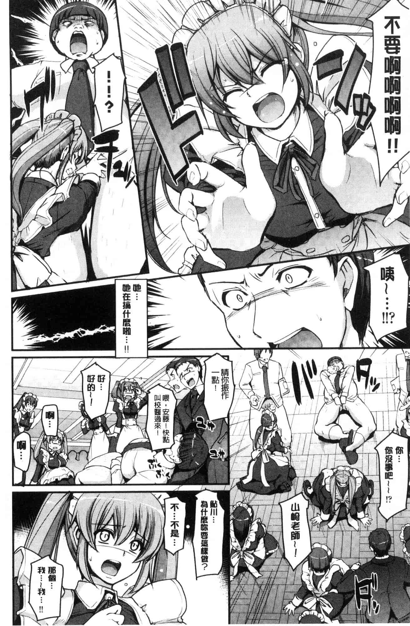 汉化版-[荒岸来歩] メイド学園へようこそ!! 淫女傭的學園歡迎您來!! [風的工房] C3583_第2集