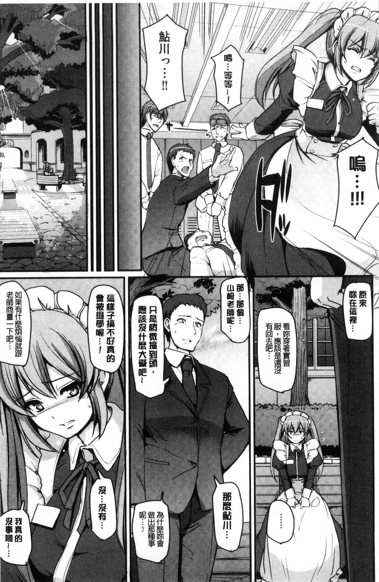 汉化版-[荒岸来歩] メイド学園へようこそ!! 淫女傭的學園歡迎您來!! [風的工房] C3583_第2集
