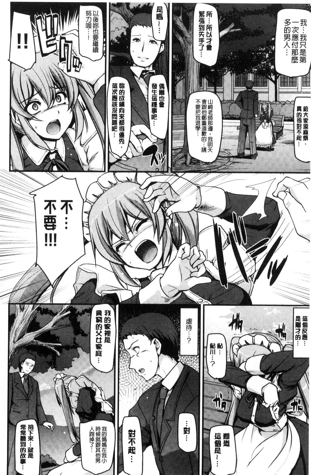 汉化版-[荒岸来歩] メイド学園へようこそ!! 淫女傭的學園歡迎您來!! [風的工房] C3583_第2集