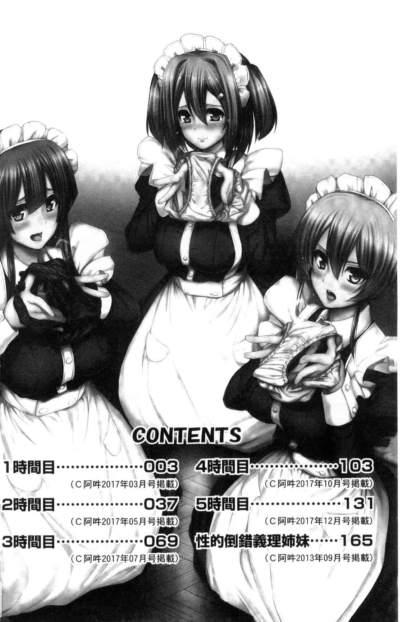 汉化版-[荒岸来歩] メイド学園へようこそ!! 淫女傭的學園歡迎您來!! [風的工房] C3583_第1集