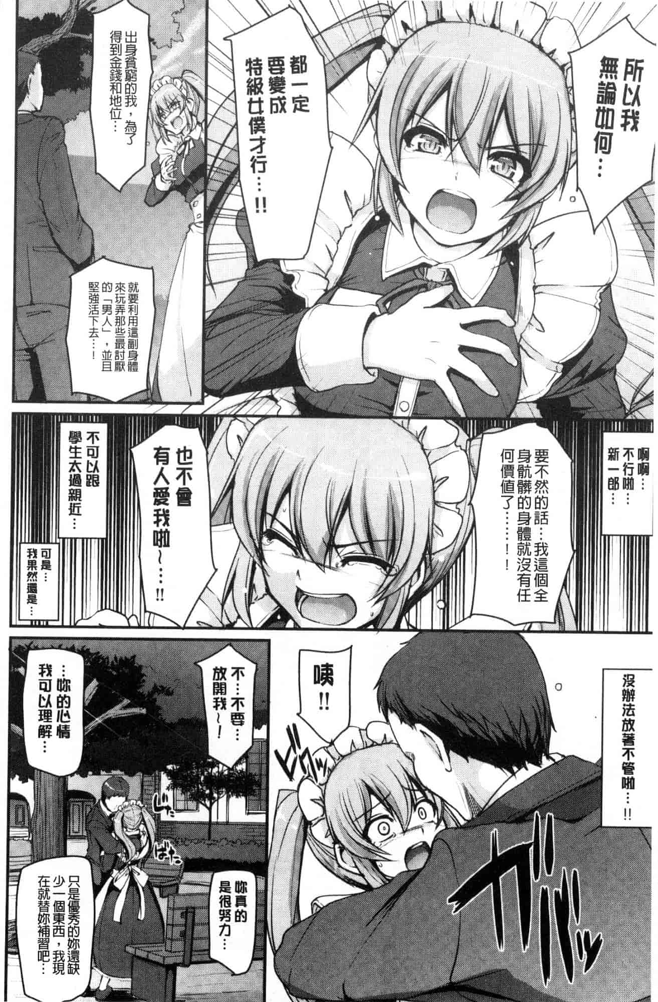 汉化版-[荒岸来歩] メイド学園へようこそ!! 淫女傭的學園歡迎您來!! [風的工房] C3583_第3集