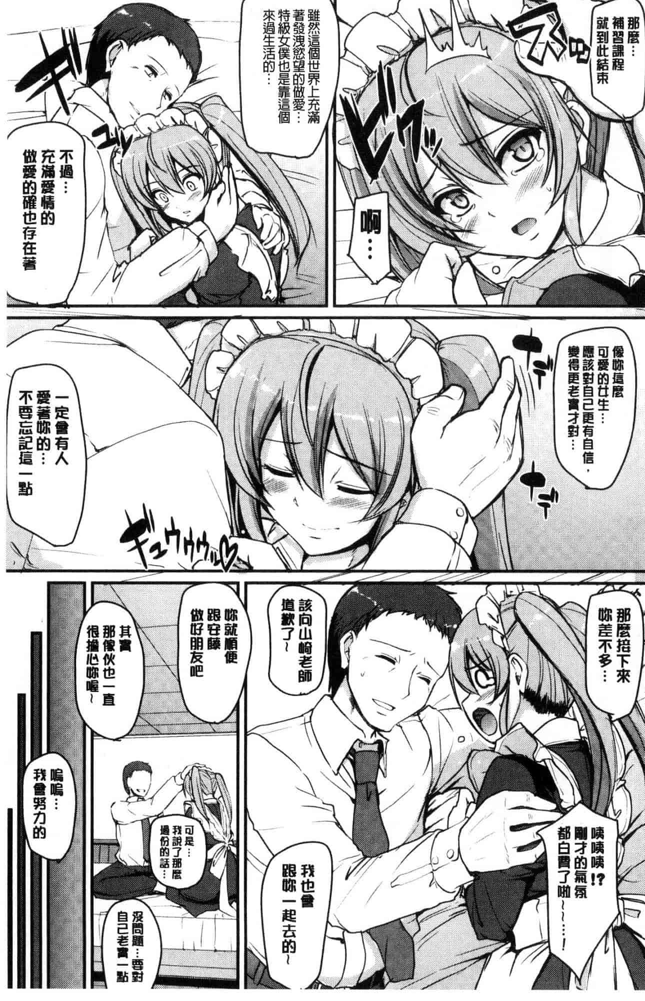 汉化版-[荒岸来歩] メイド学園へようこそ!! 淫女傭的學園歡迎您來!! [風的工房] C3583_第3集