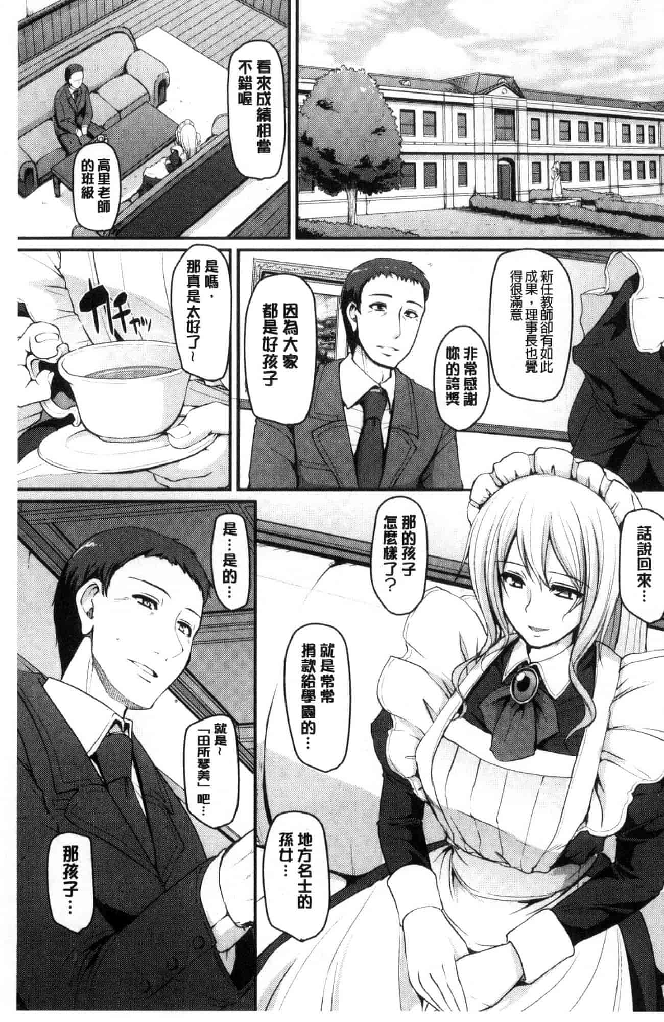 汉化版-[荒岸来歩] メイド学園へようこそ!! 淫女傭的學園歡迎您來!! [風的工房] C3583_第3集