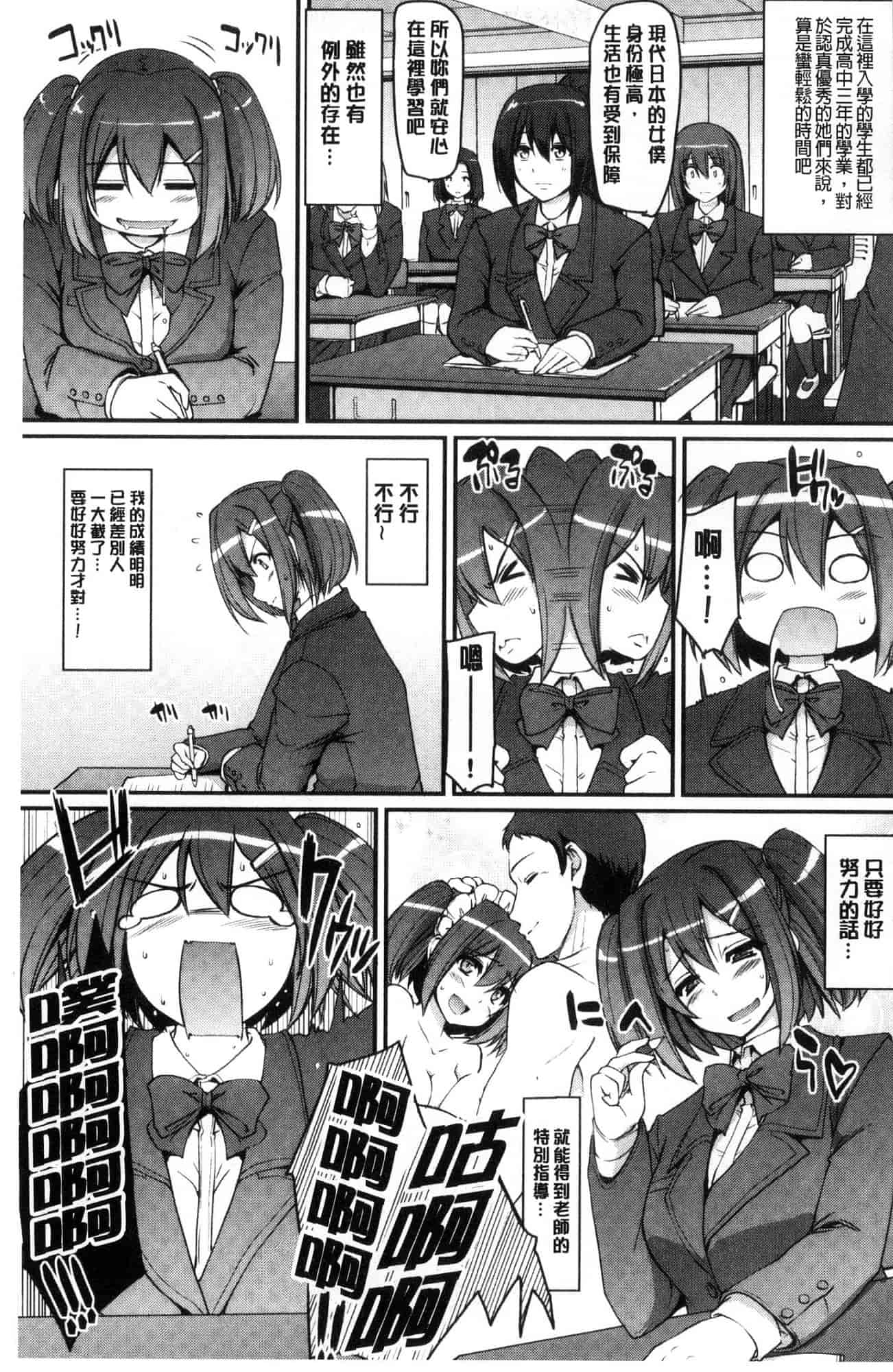汉化版-[荒岸来歩] メイド学園へようこそ!! 淫女傭的學園歡迎您來!! [風的工房] C3583_第3集