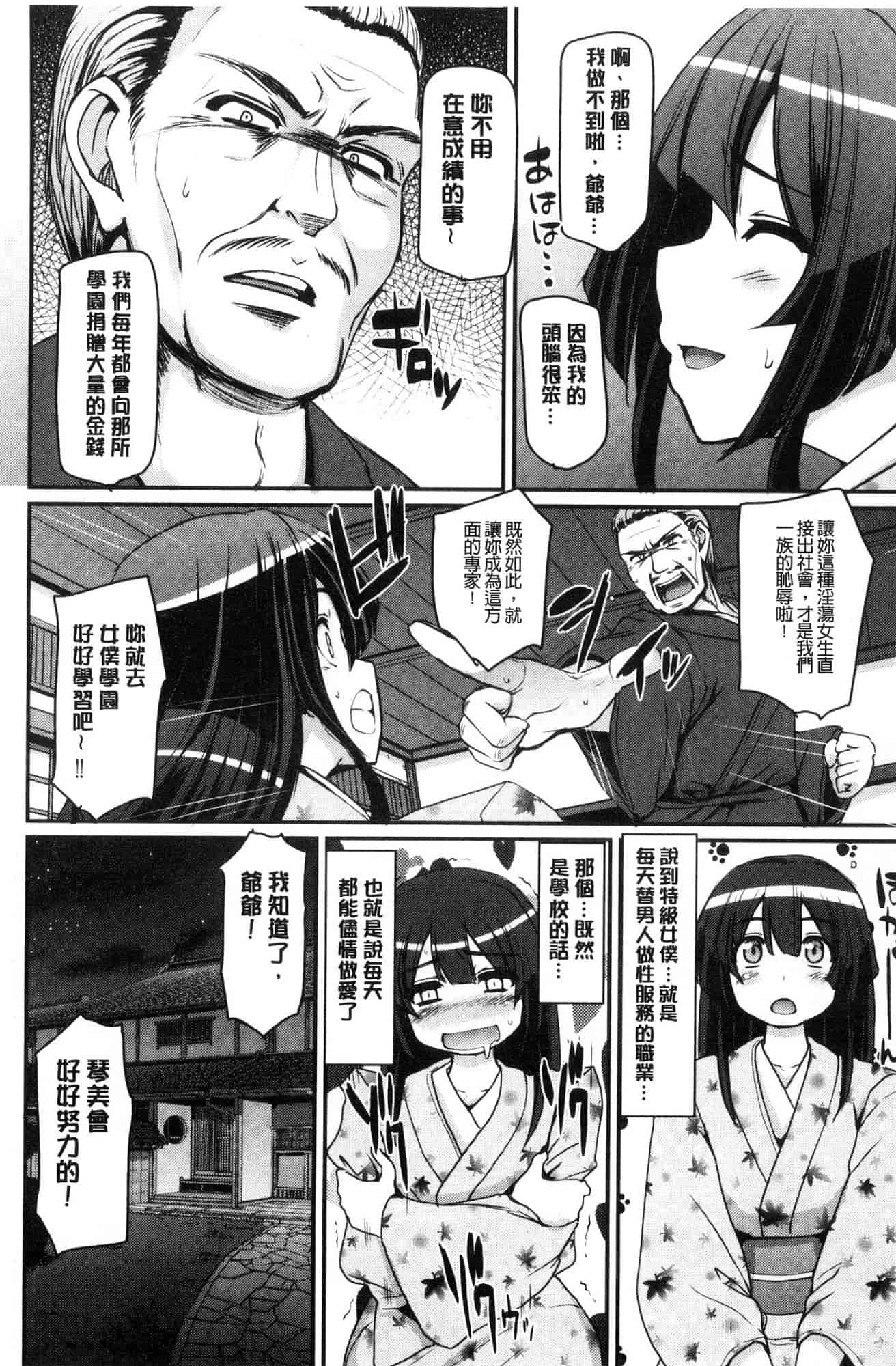 汉化版-[荒岸来歩] メイド学園へようこそ!! 淫女傭的學園歡迎您來!! [風的工房] C3583_第4集